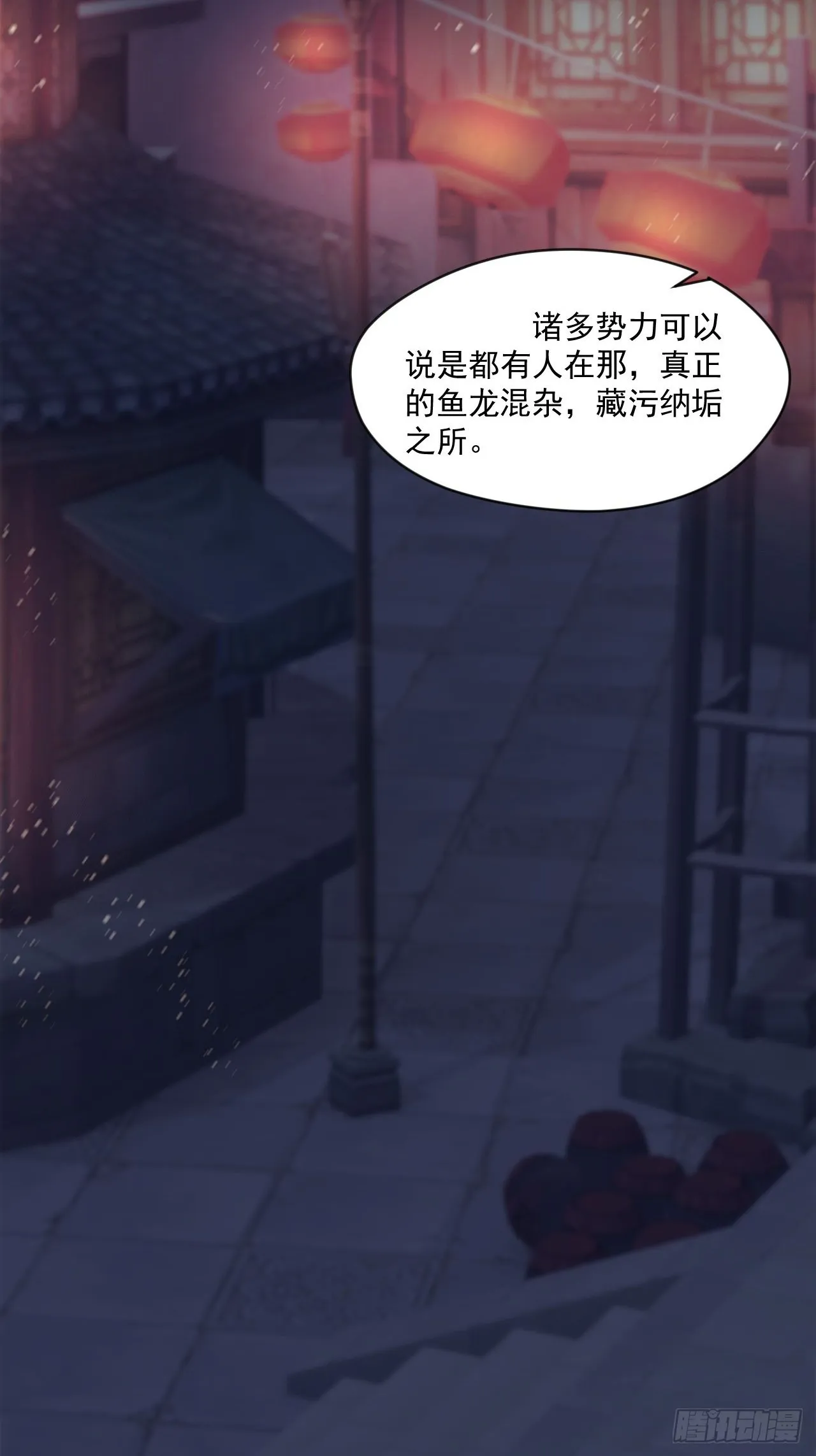 鬼市 第5页