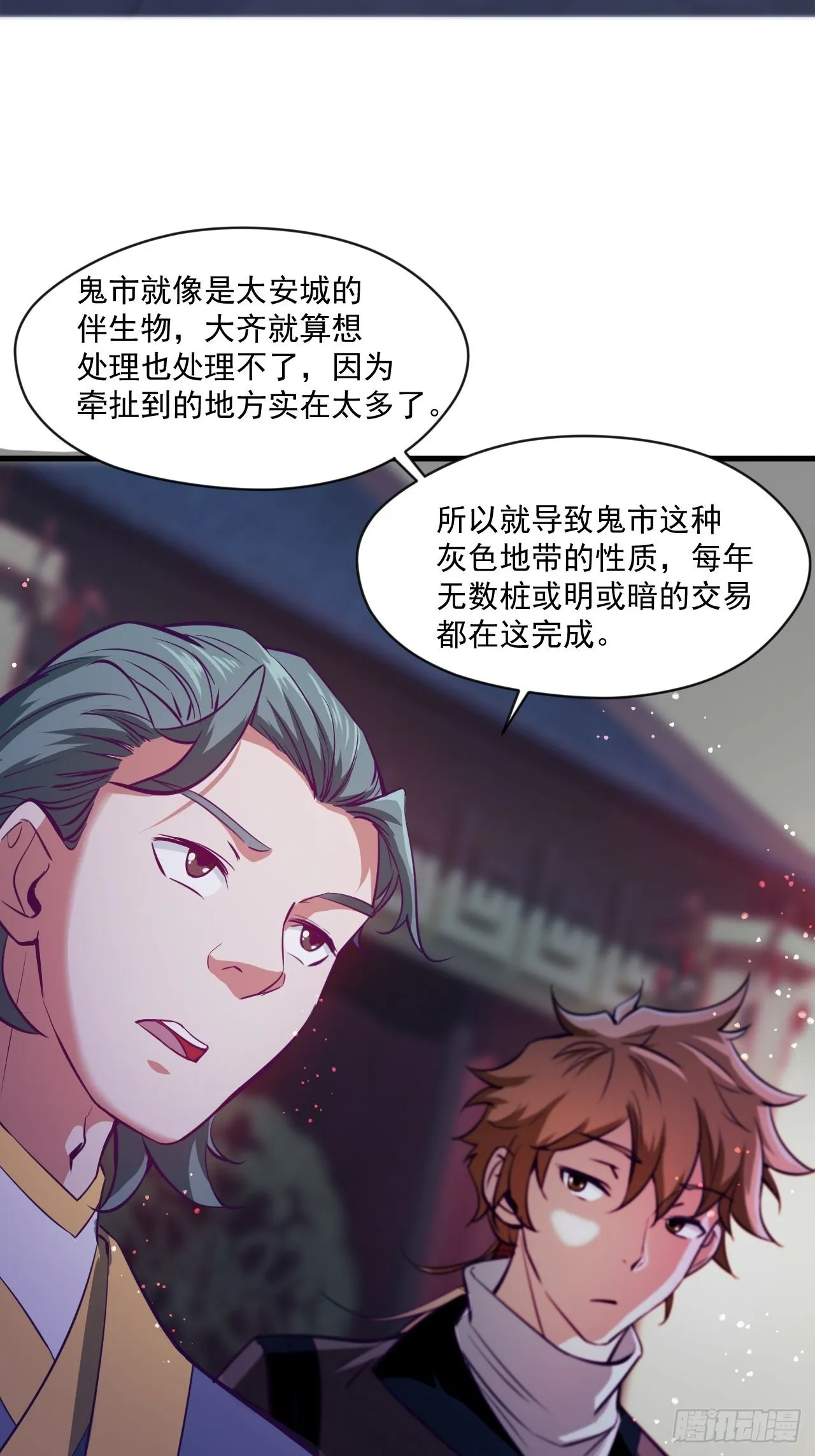 鬼市 第6页