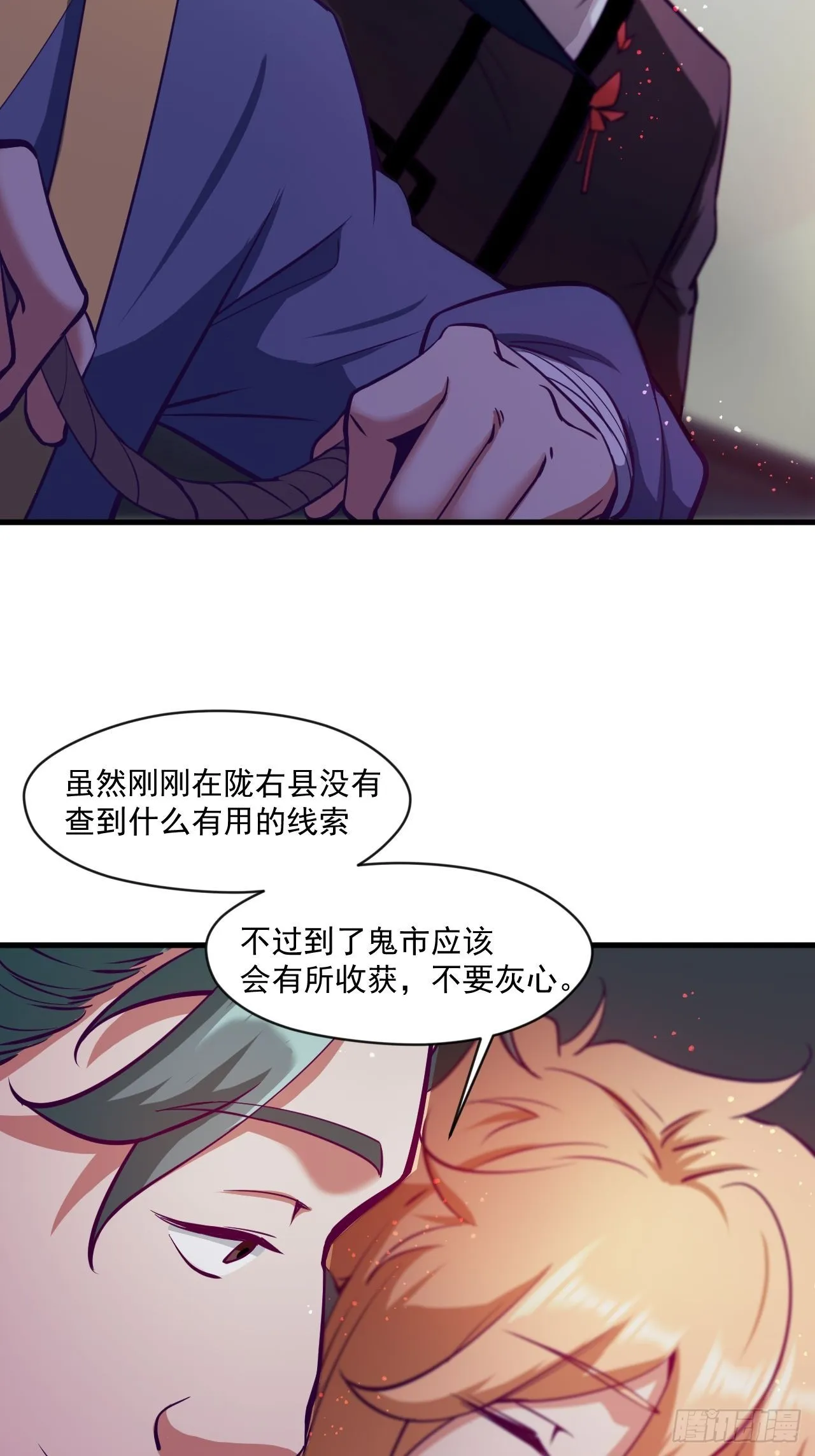 鬼市 第7页