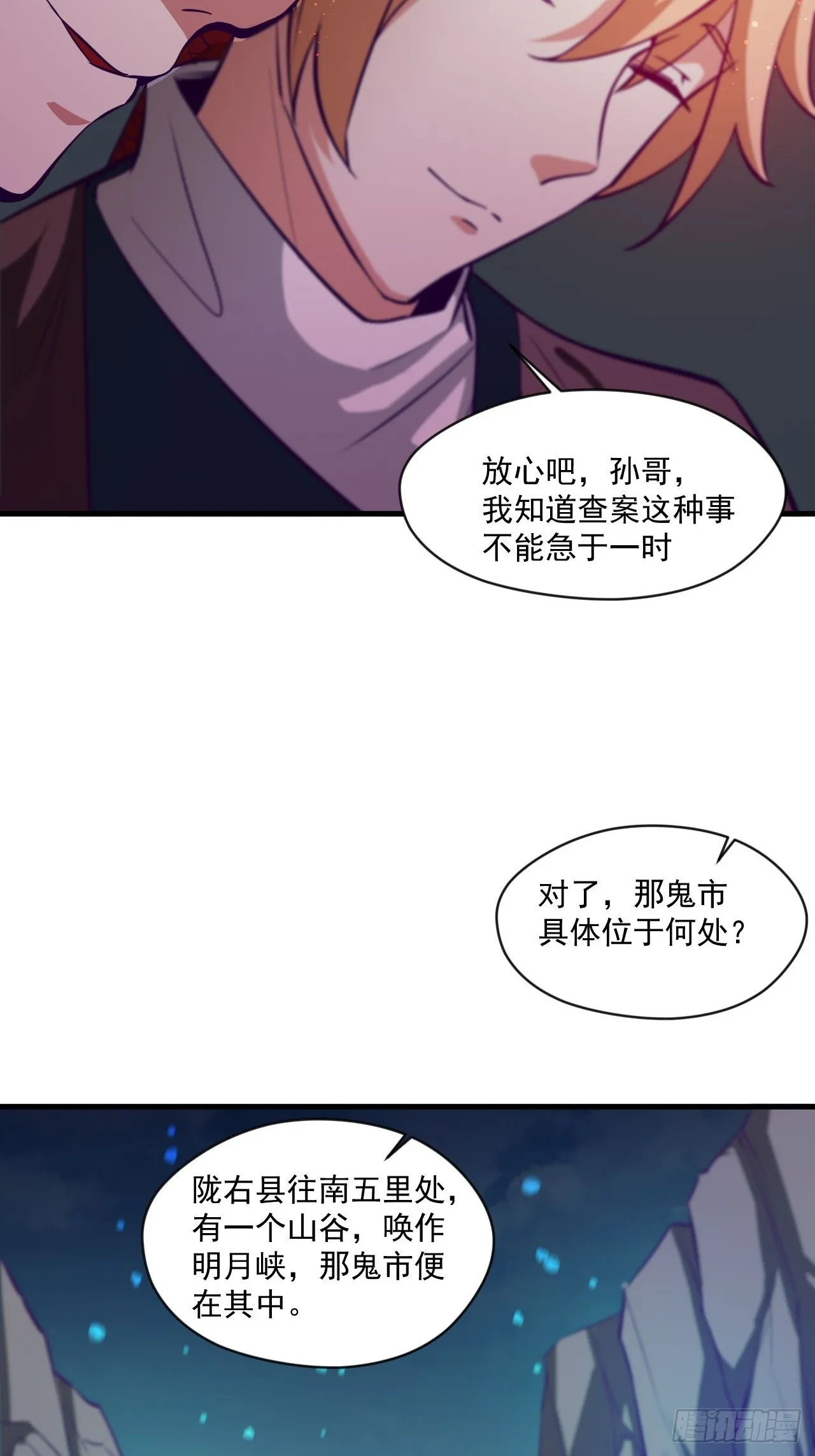 鬼市 第8页
