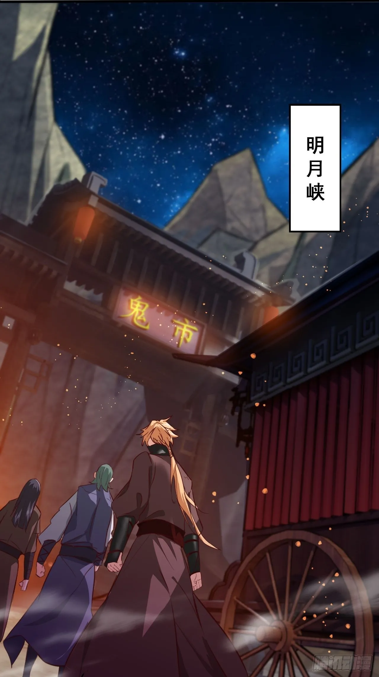 鬼市 第12页