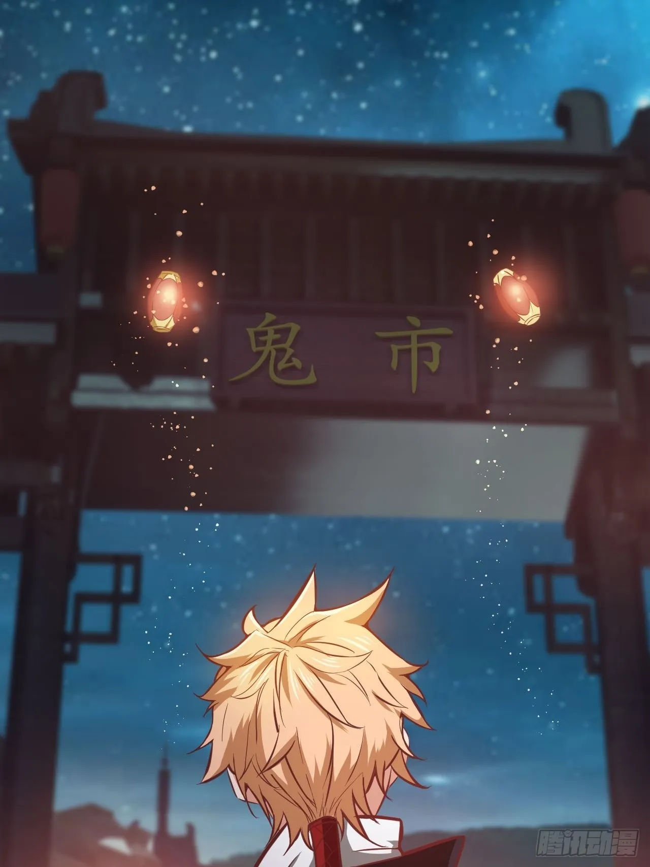 鬼市 第20页
