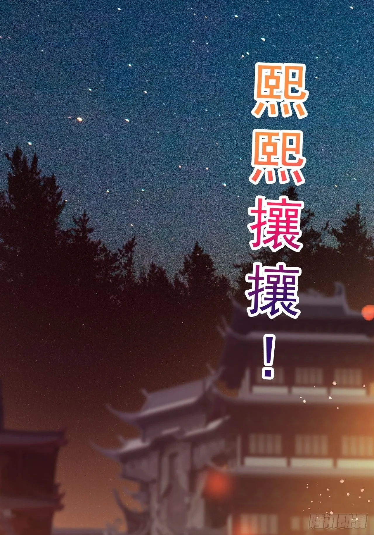 鬼市 第28页