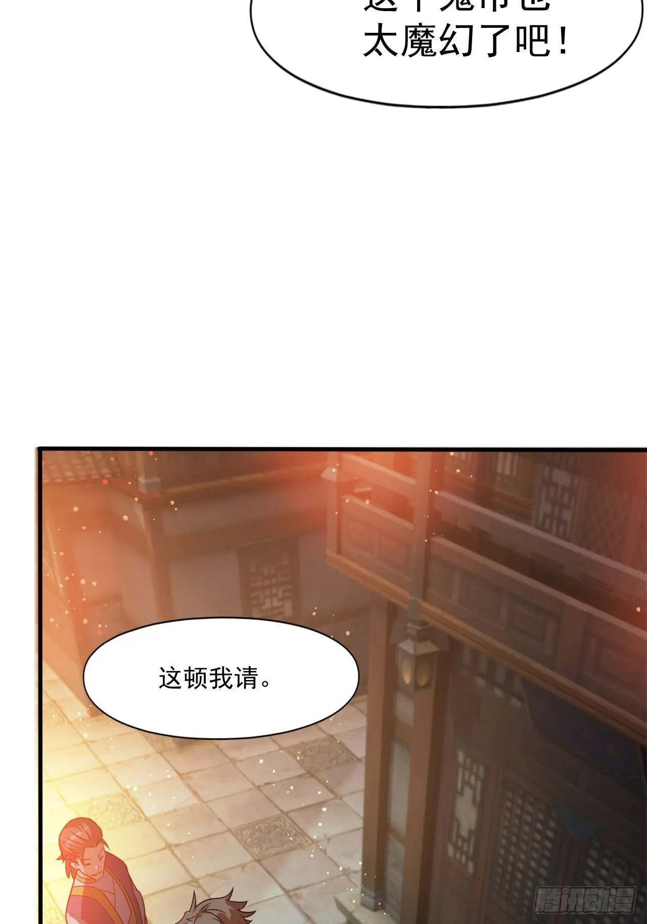 鬼市 第34页