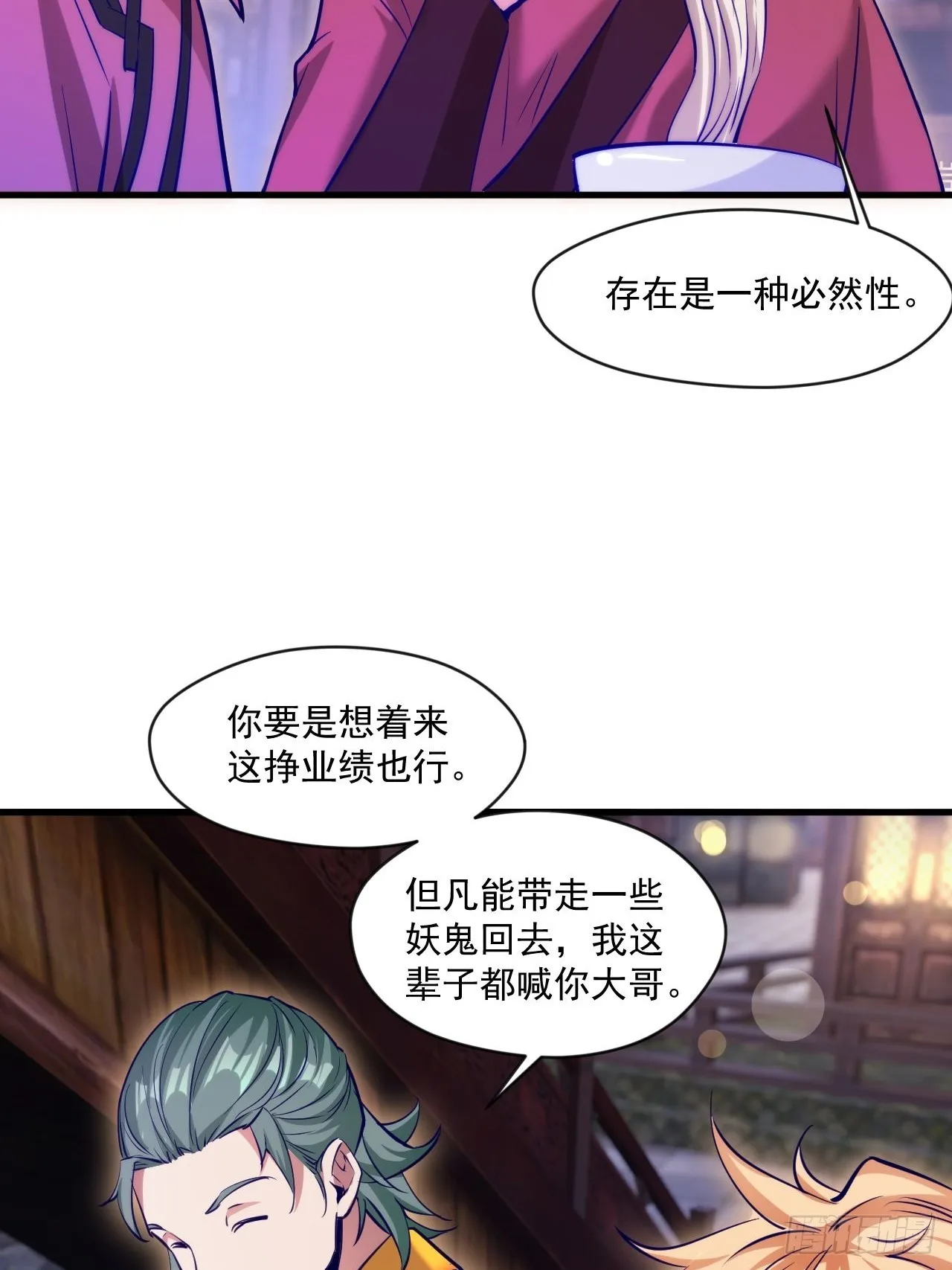 鬼市 第49页