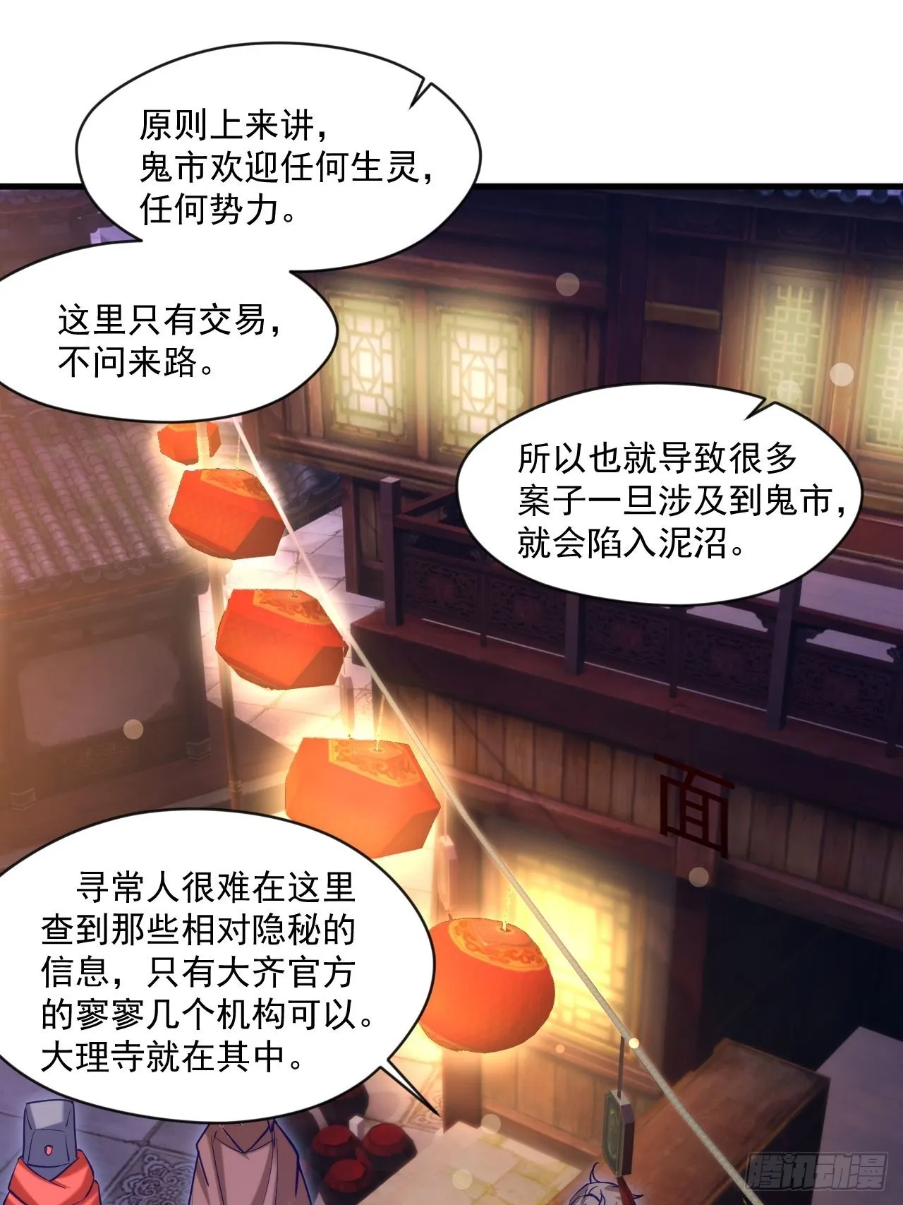 鬼市 第51页