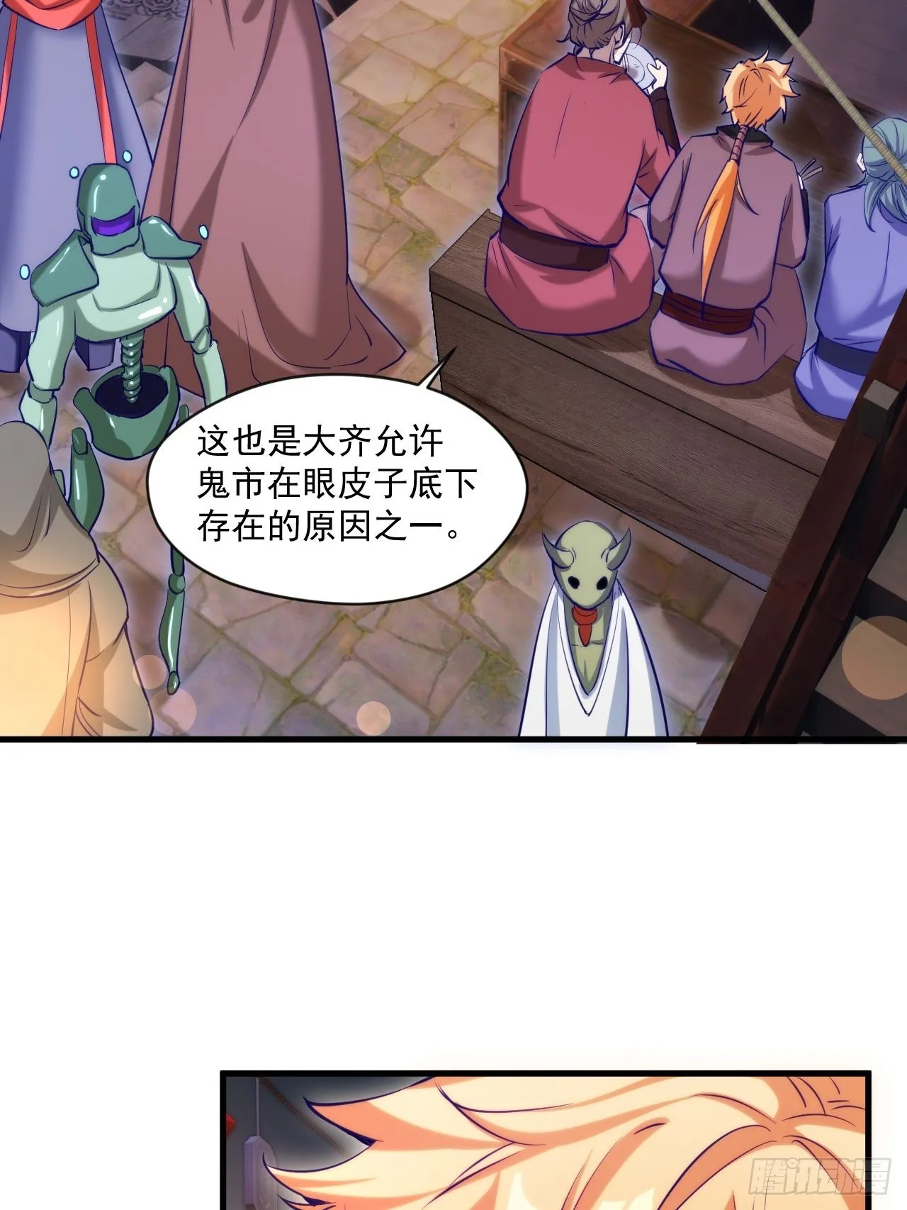 鬼市 第52页
