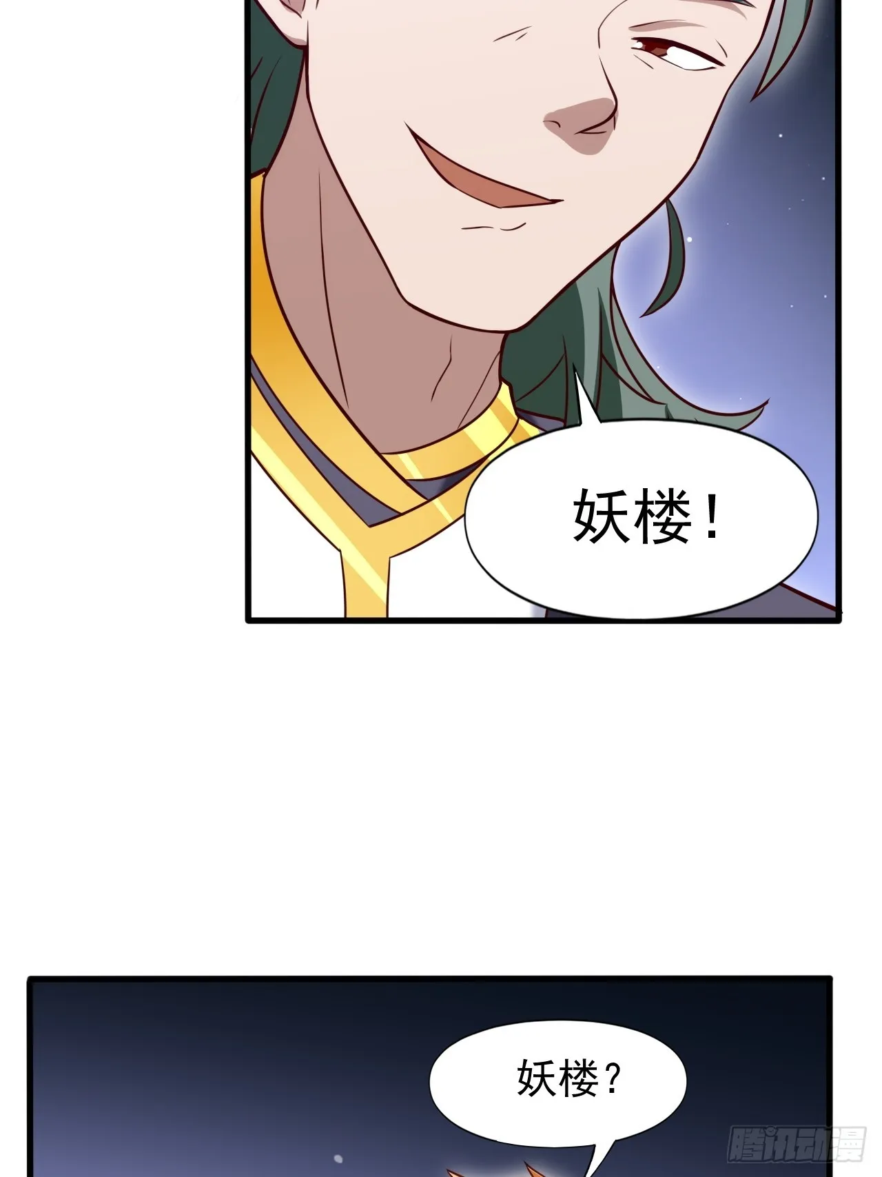 妖楼的遗憾 第7页