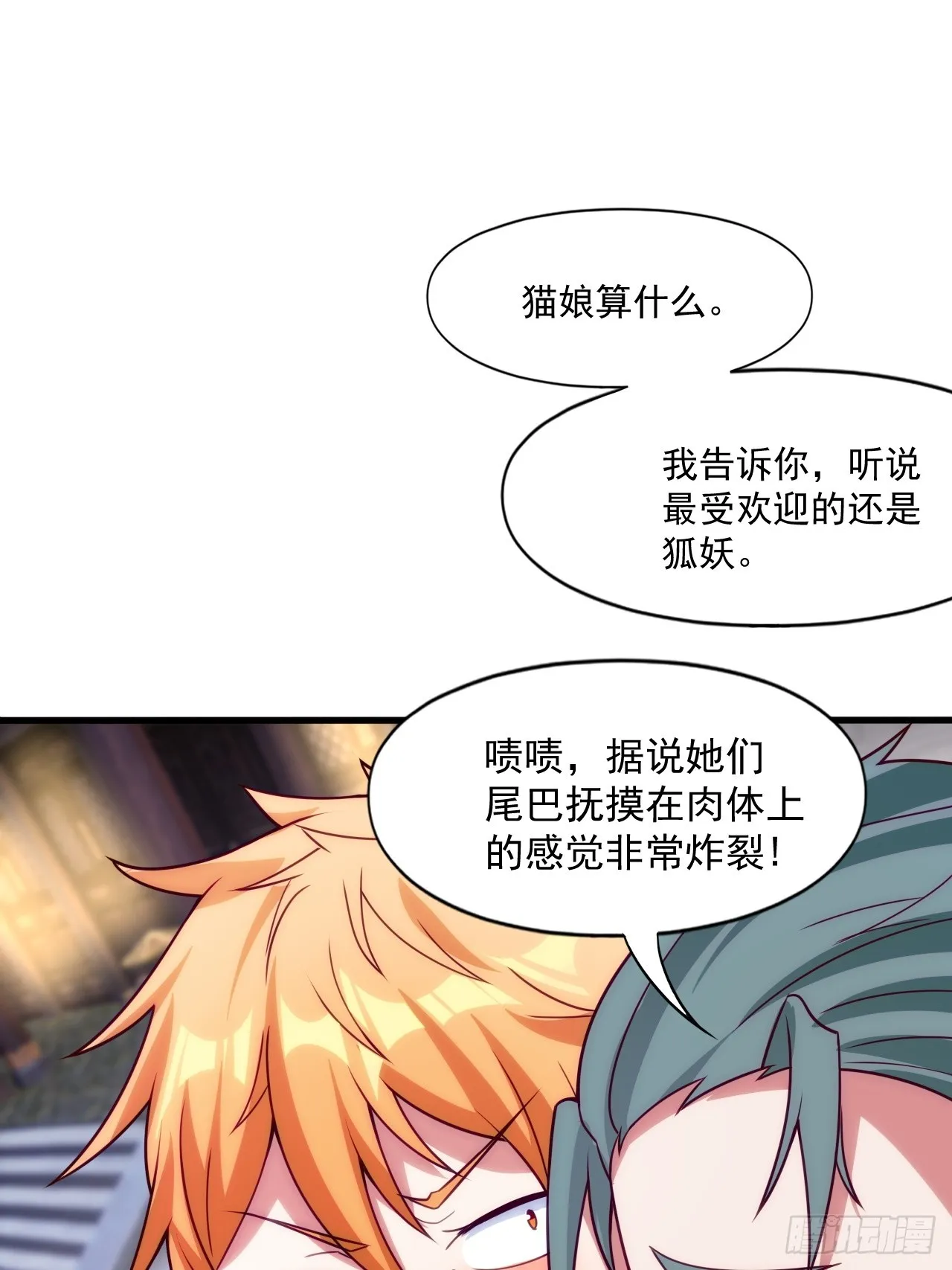 妖楼的遗憾 第11页