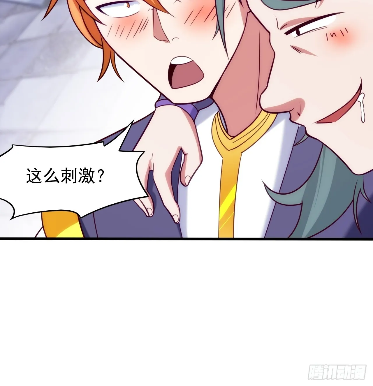妖楼的遗憾 第12页