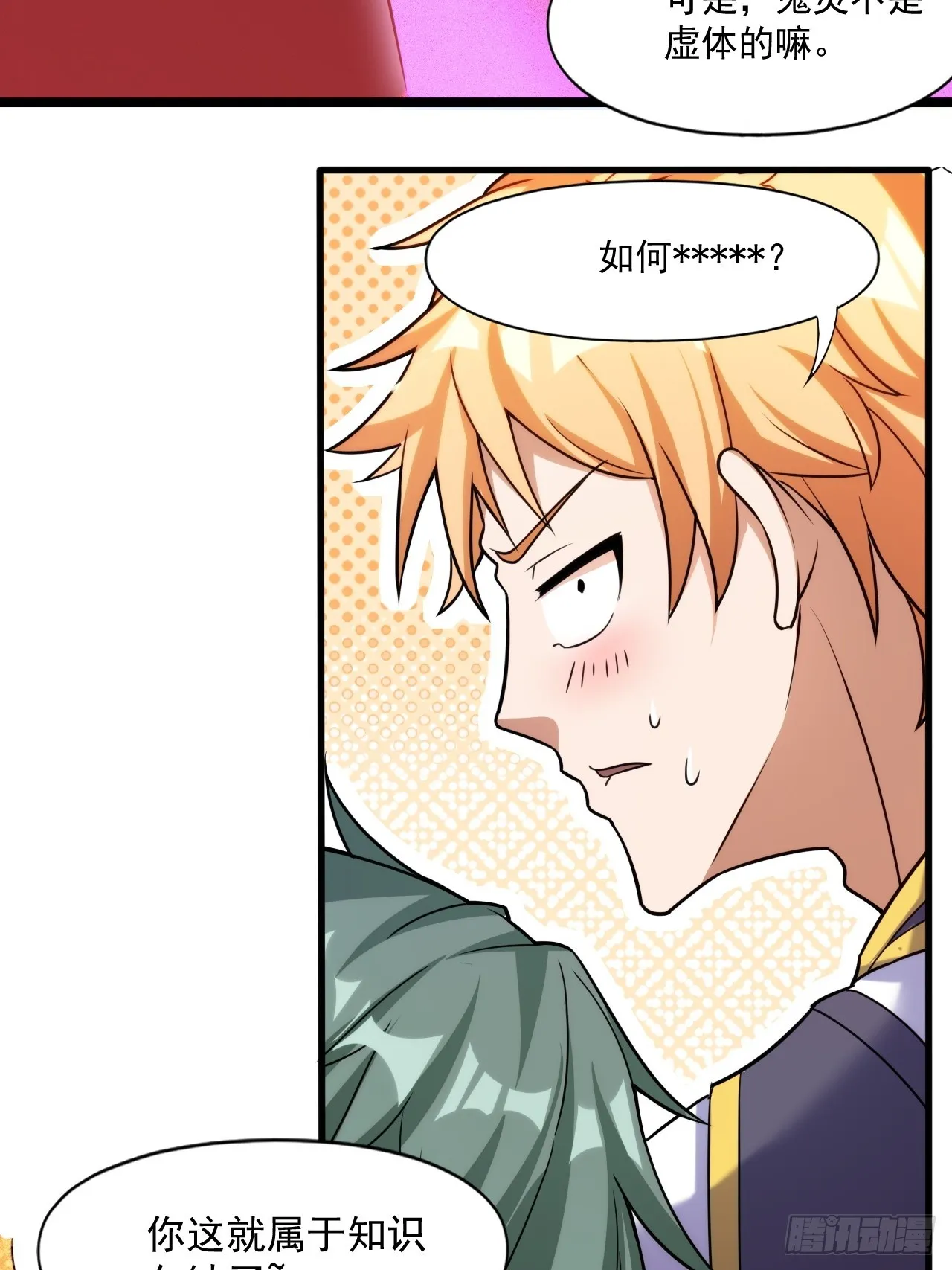 妖楼的遗憾 第17页