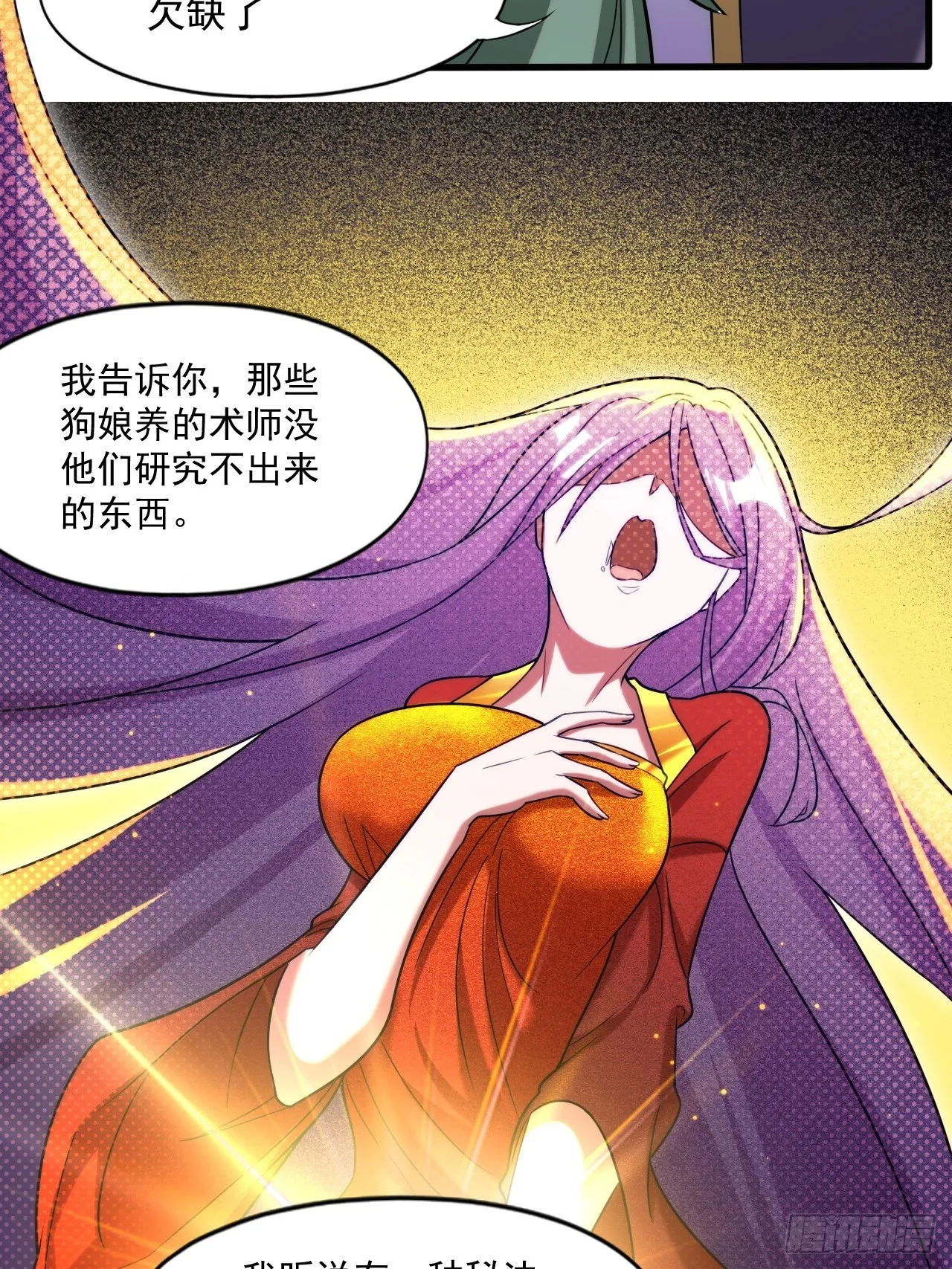 妖楼的遗憾 第18页