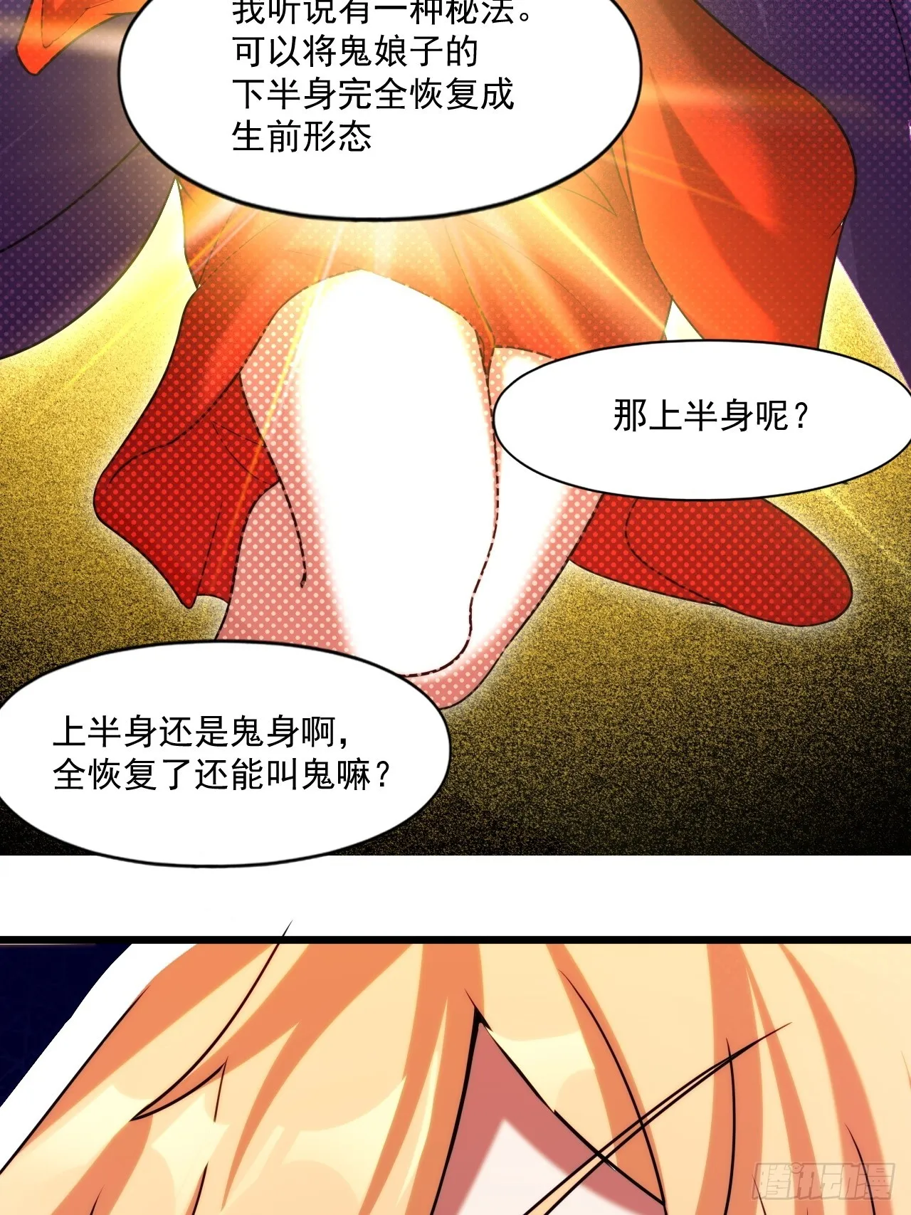 妖楼的遗憾 第19页