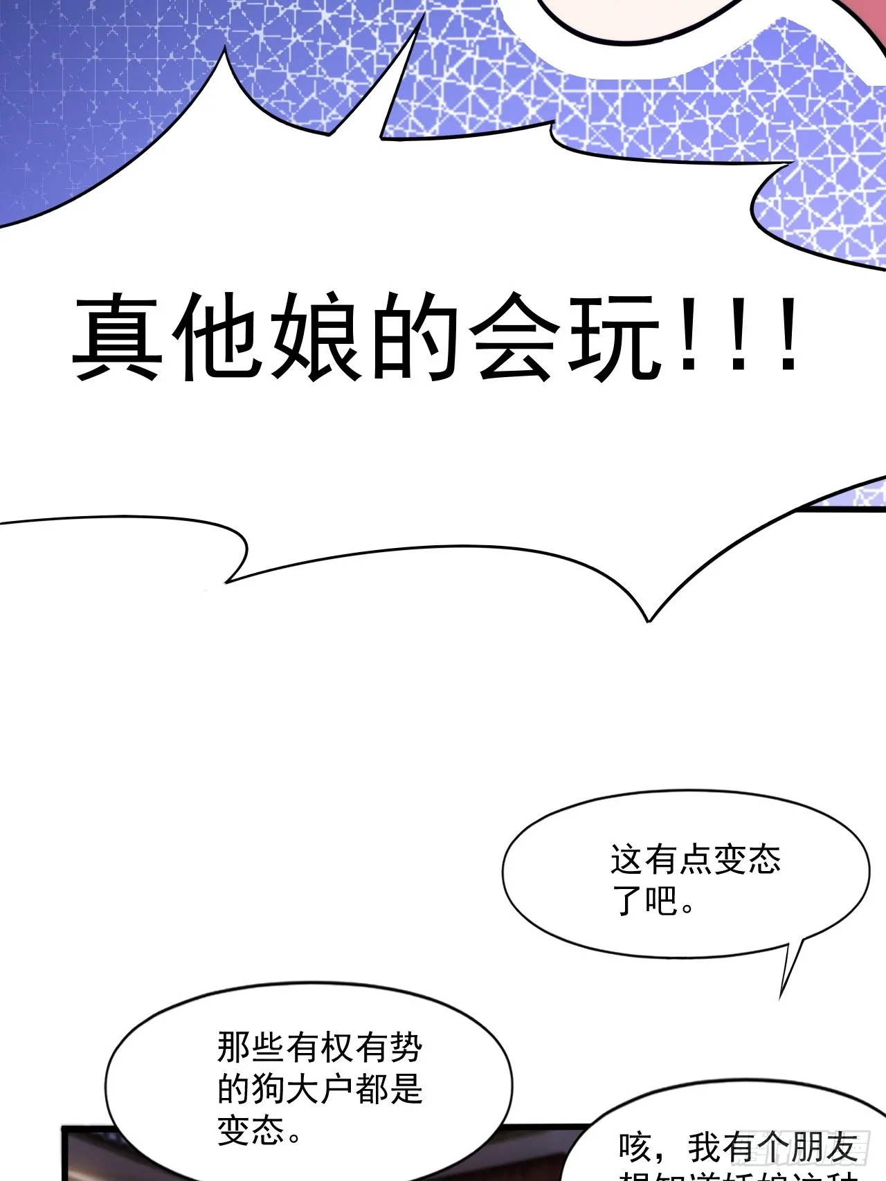 妖楼的遗憾 第21页