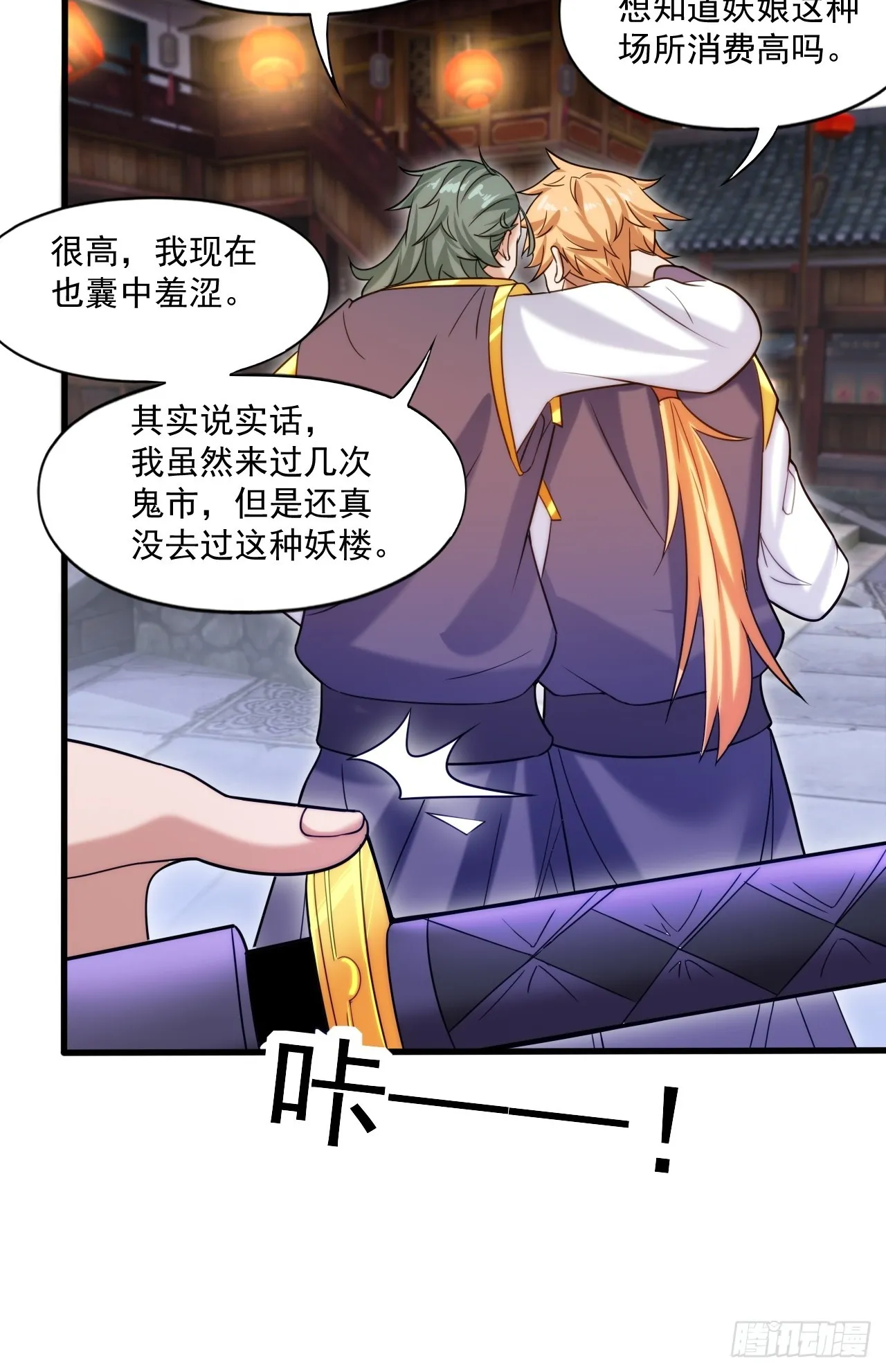 妖楼的遗憾 第22页