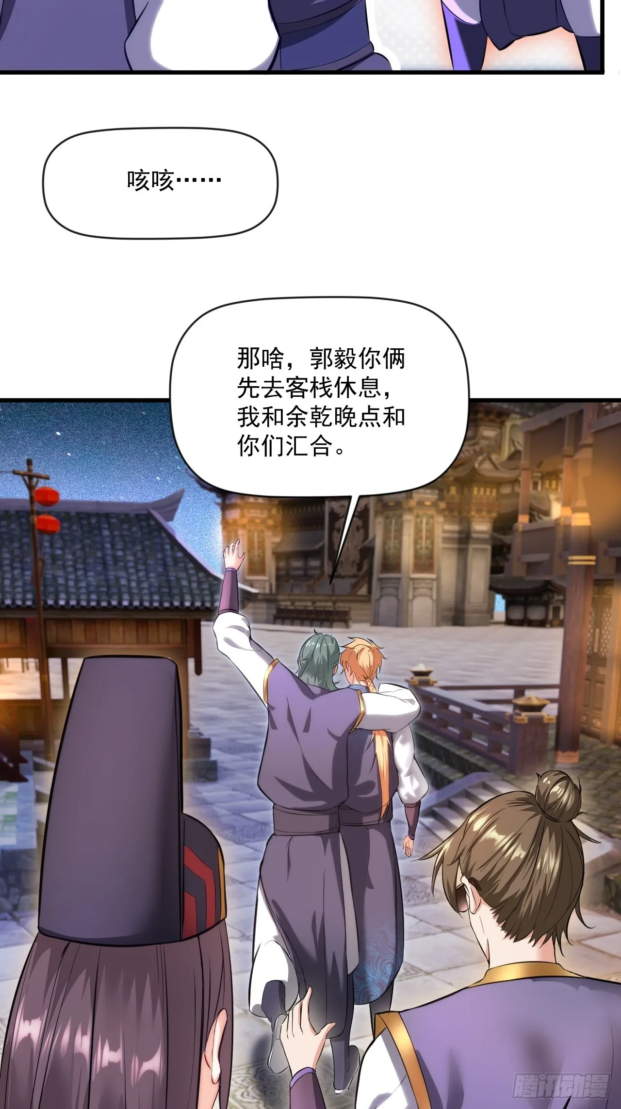妖楼的遗憾 第24页