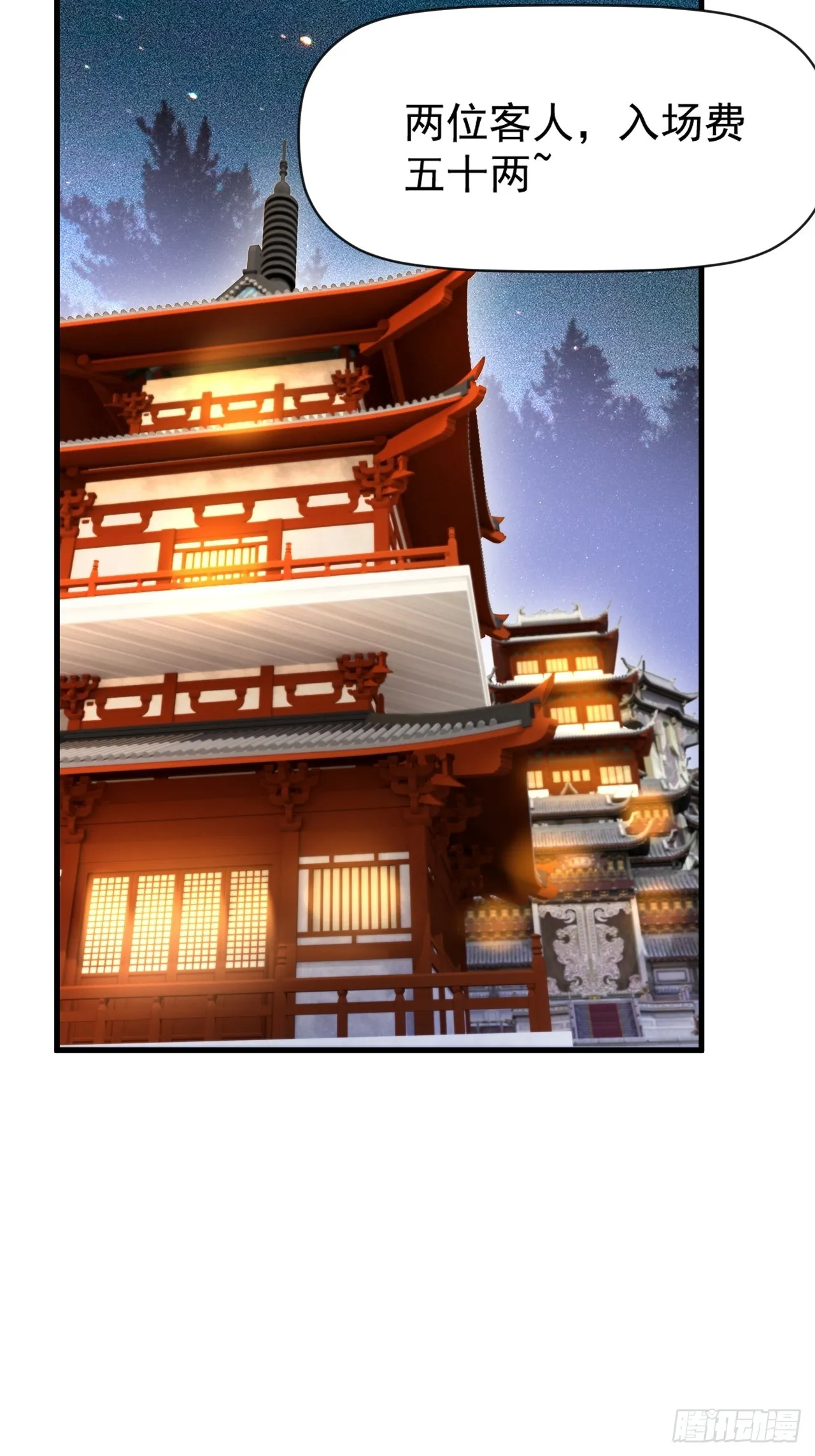 妖楼的遗憾 第26页