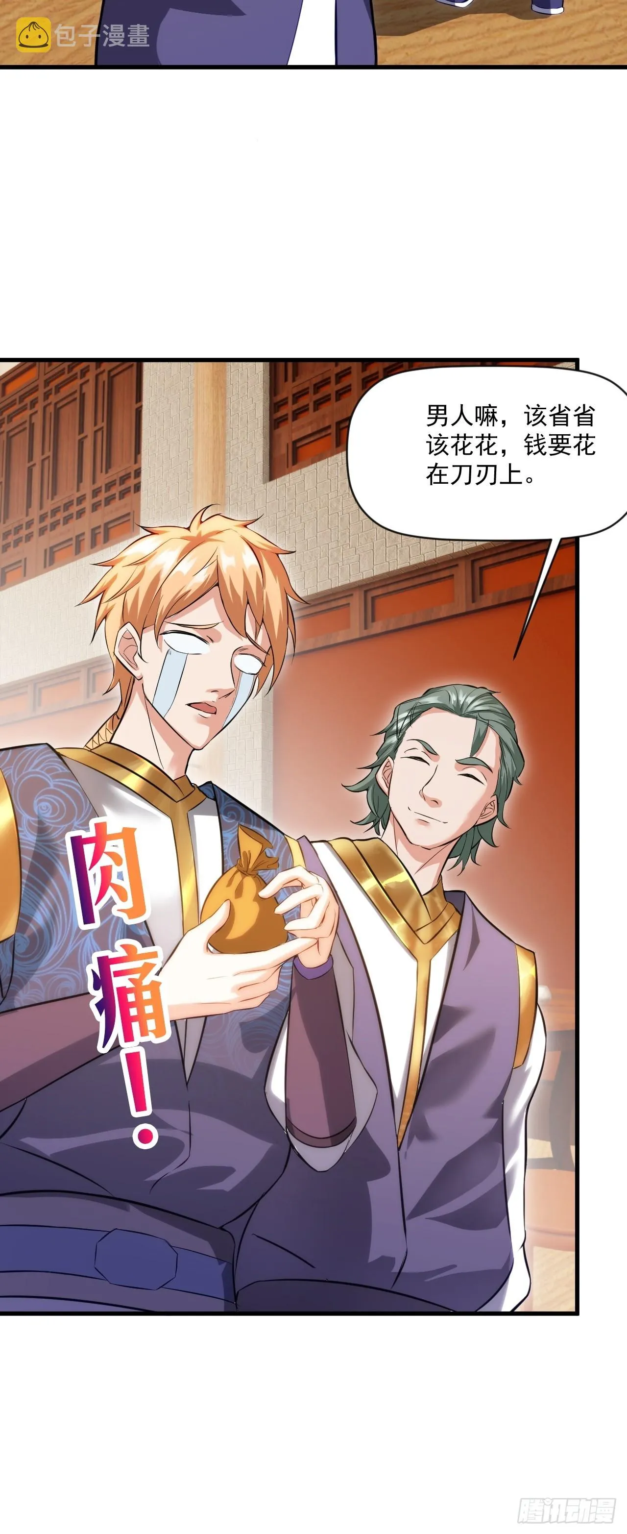 妖楼的遗憾 第28页