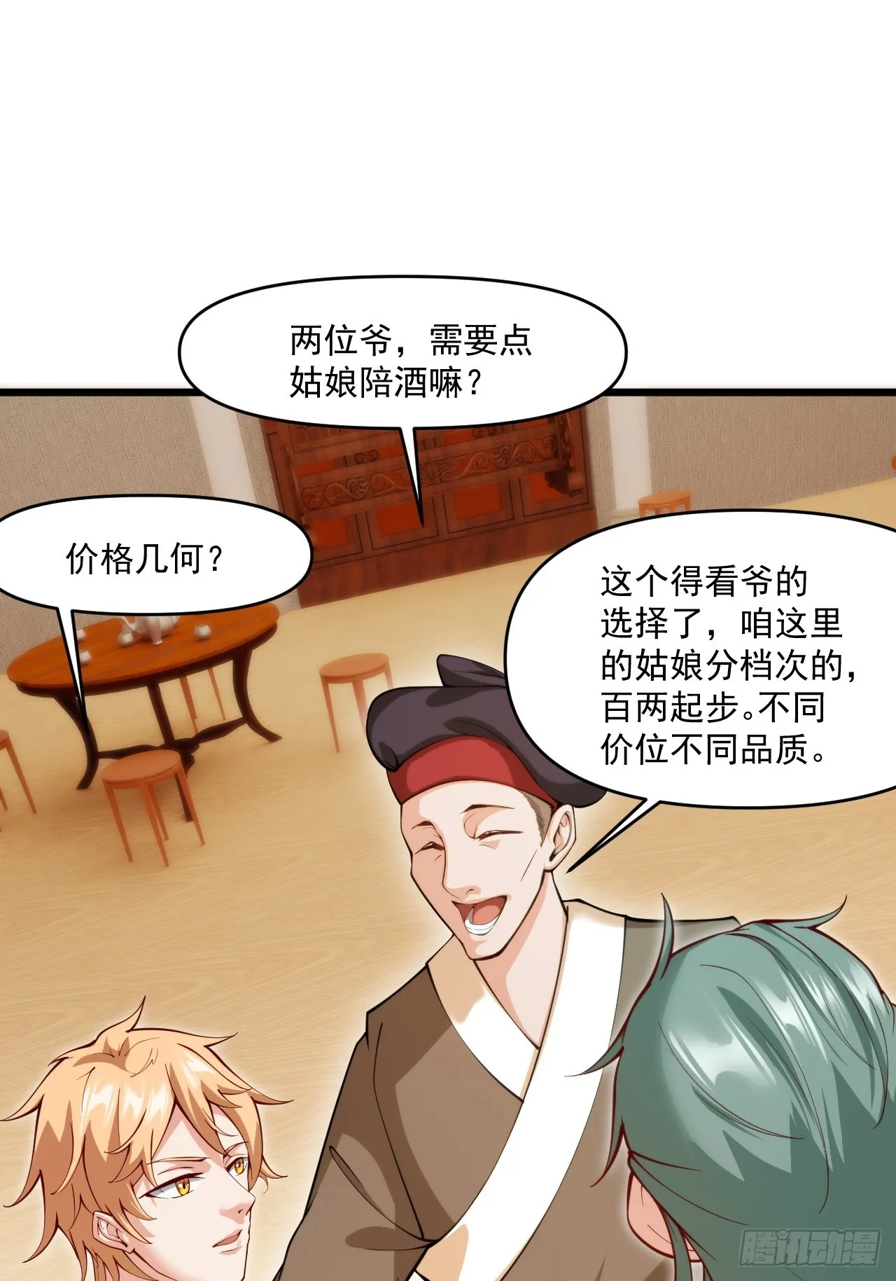 妖楼的遗憾 第29页