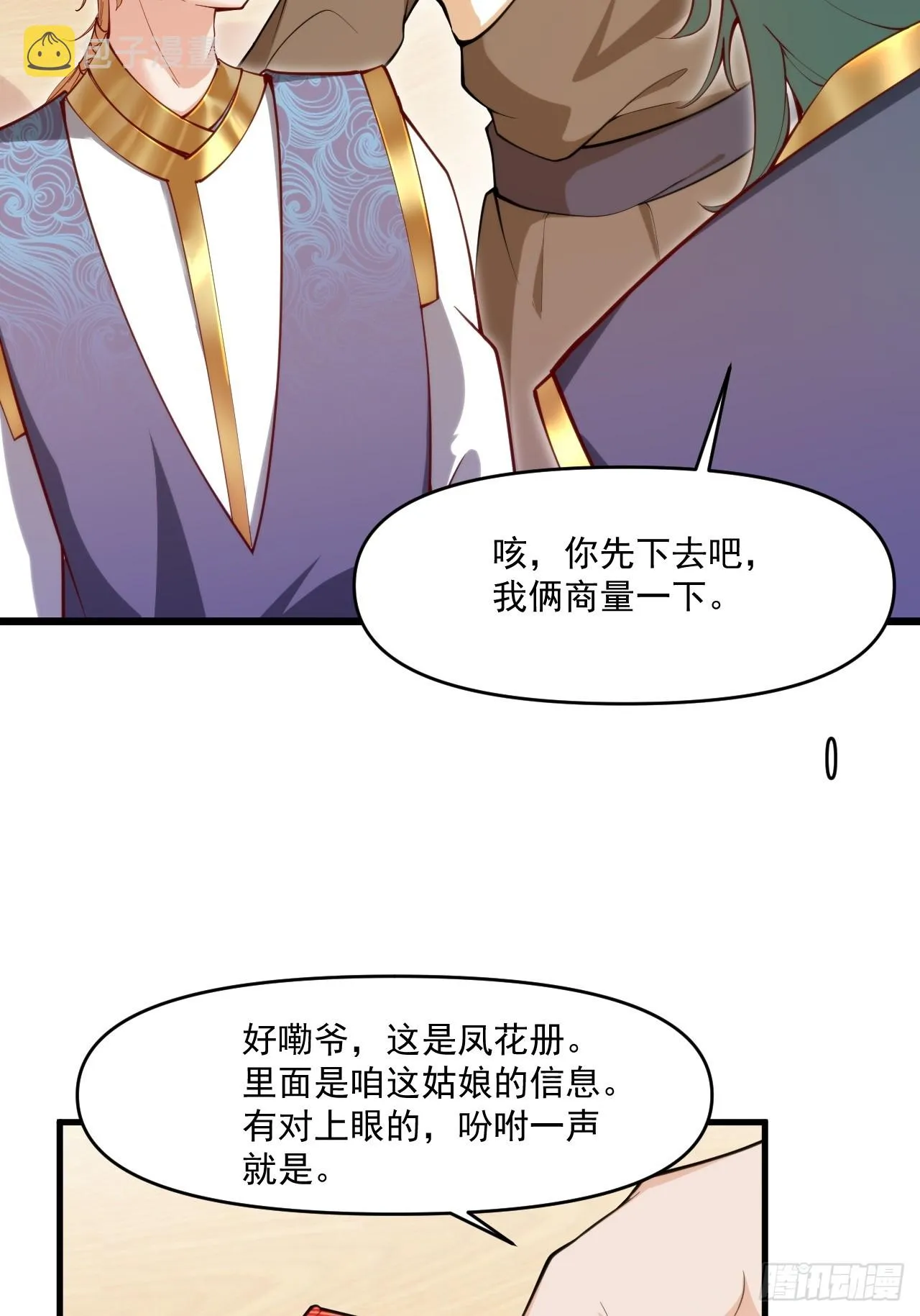 妖楼的遗憾 第30页