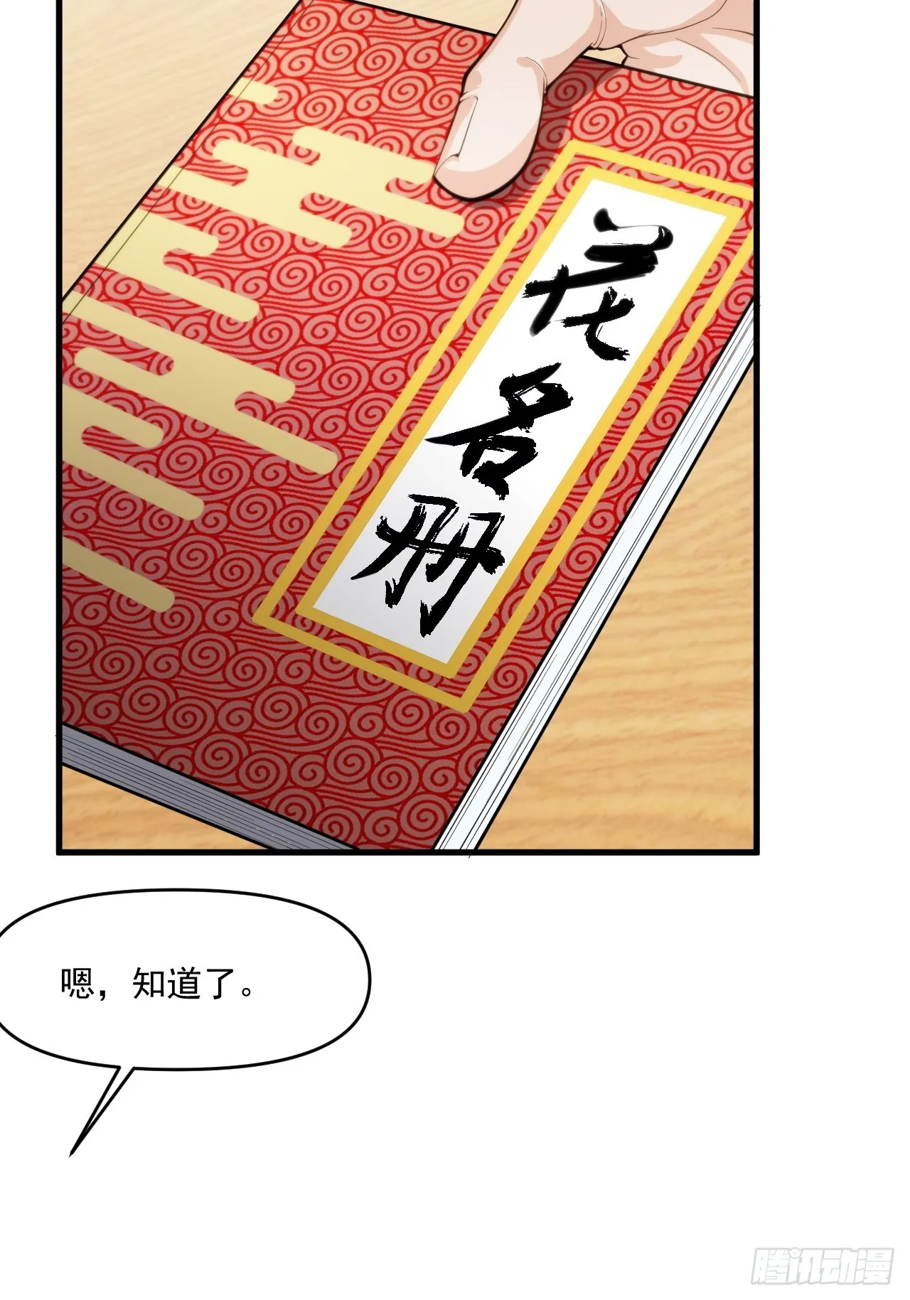 妖楼的遗憾 第31页