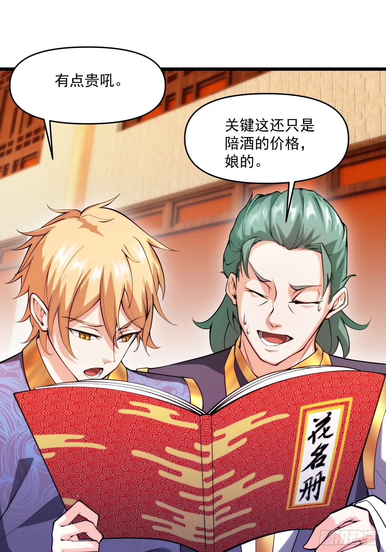 妖楼的遗憾 第32页