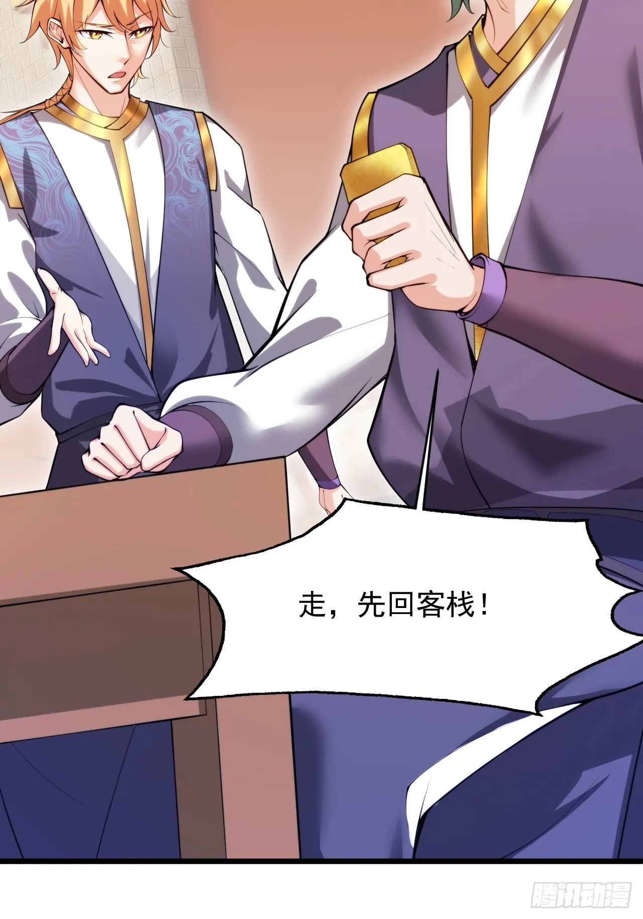 妖楼的遗憾 第35页