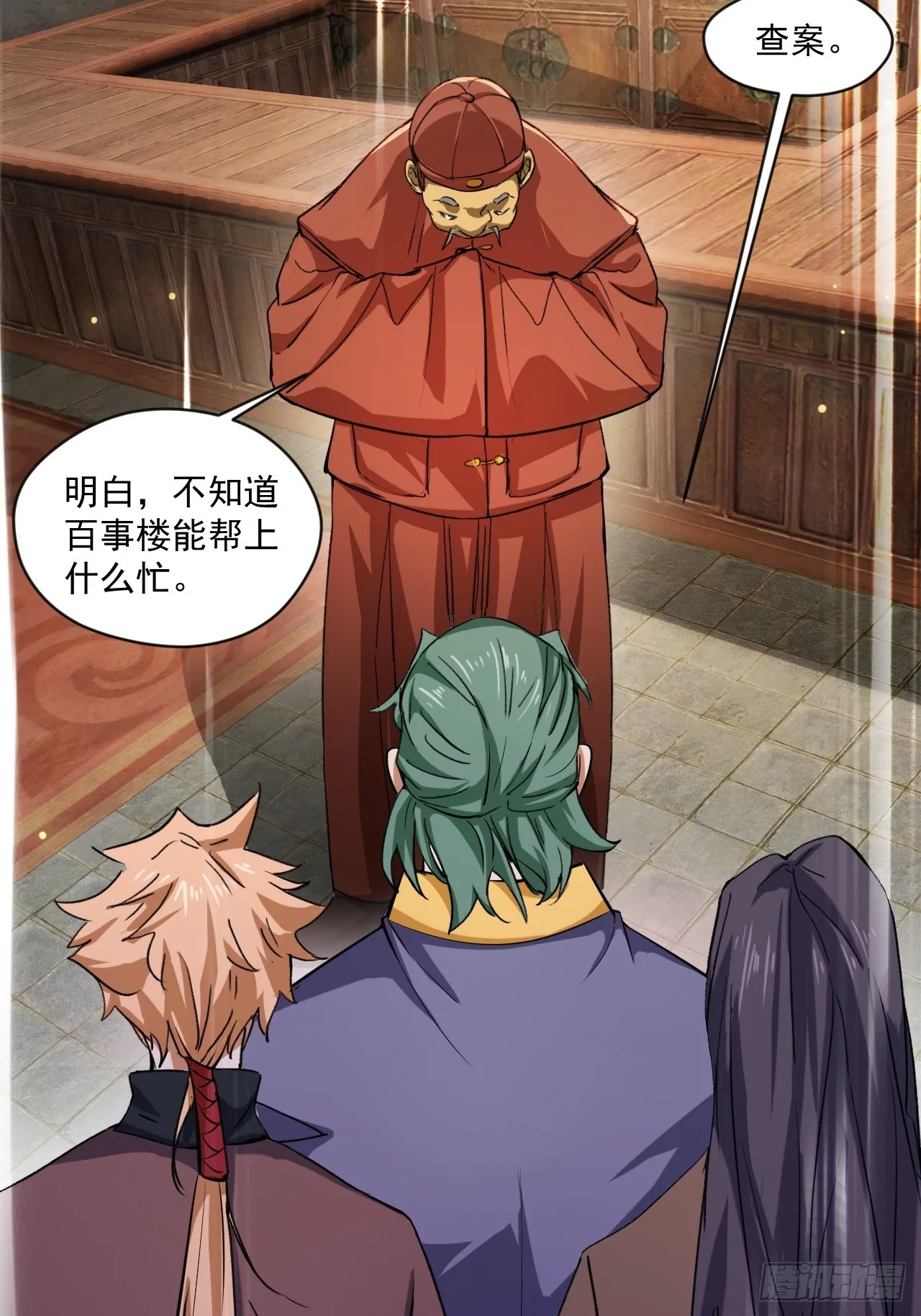 疑点重重 第35页