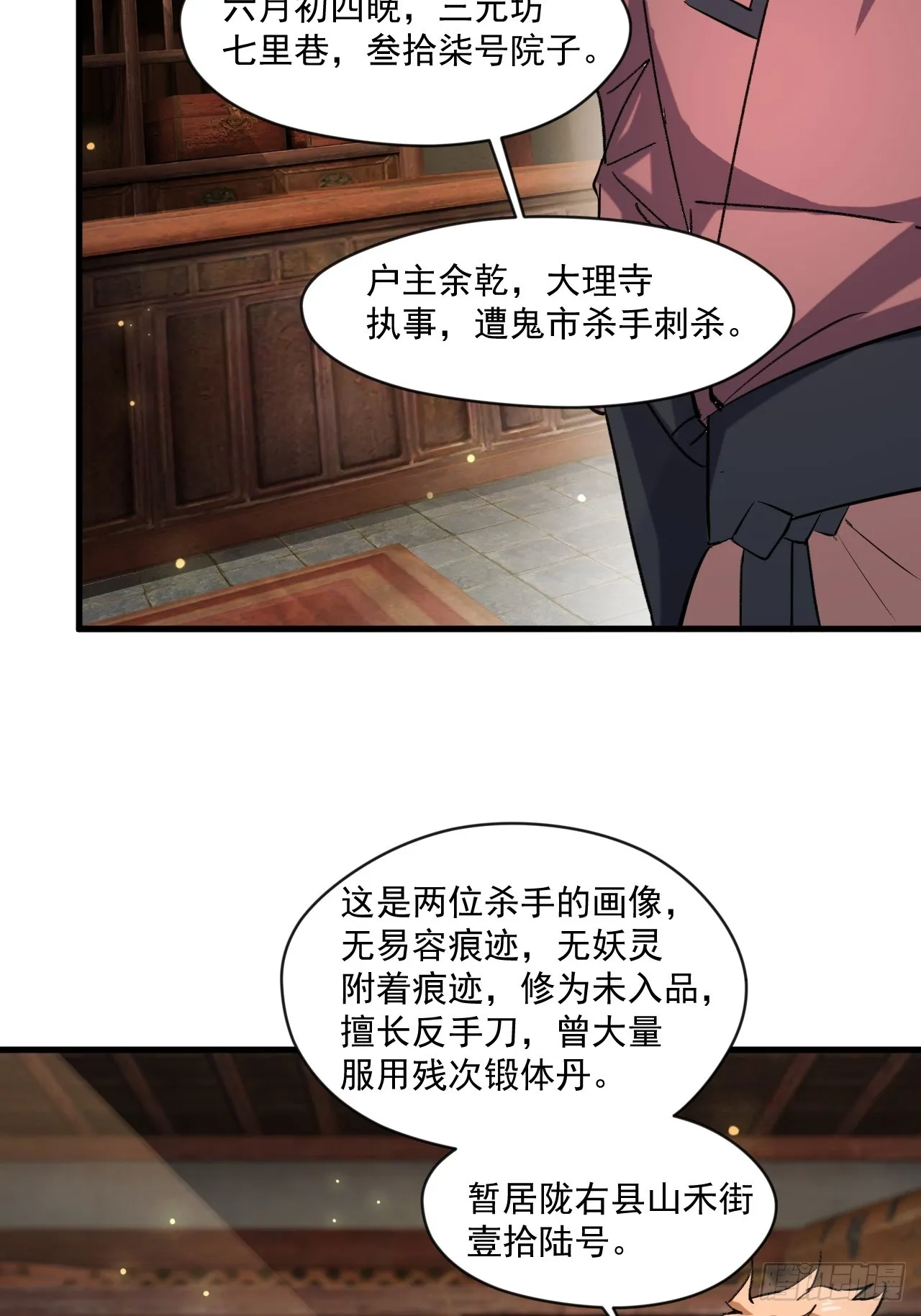 疑点重重 第37页
