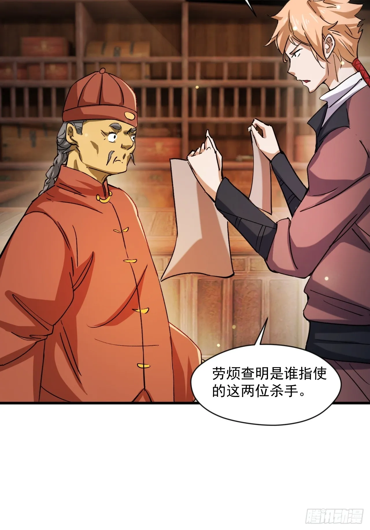疑点重重 第38页