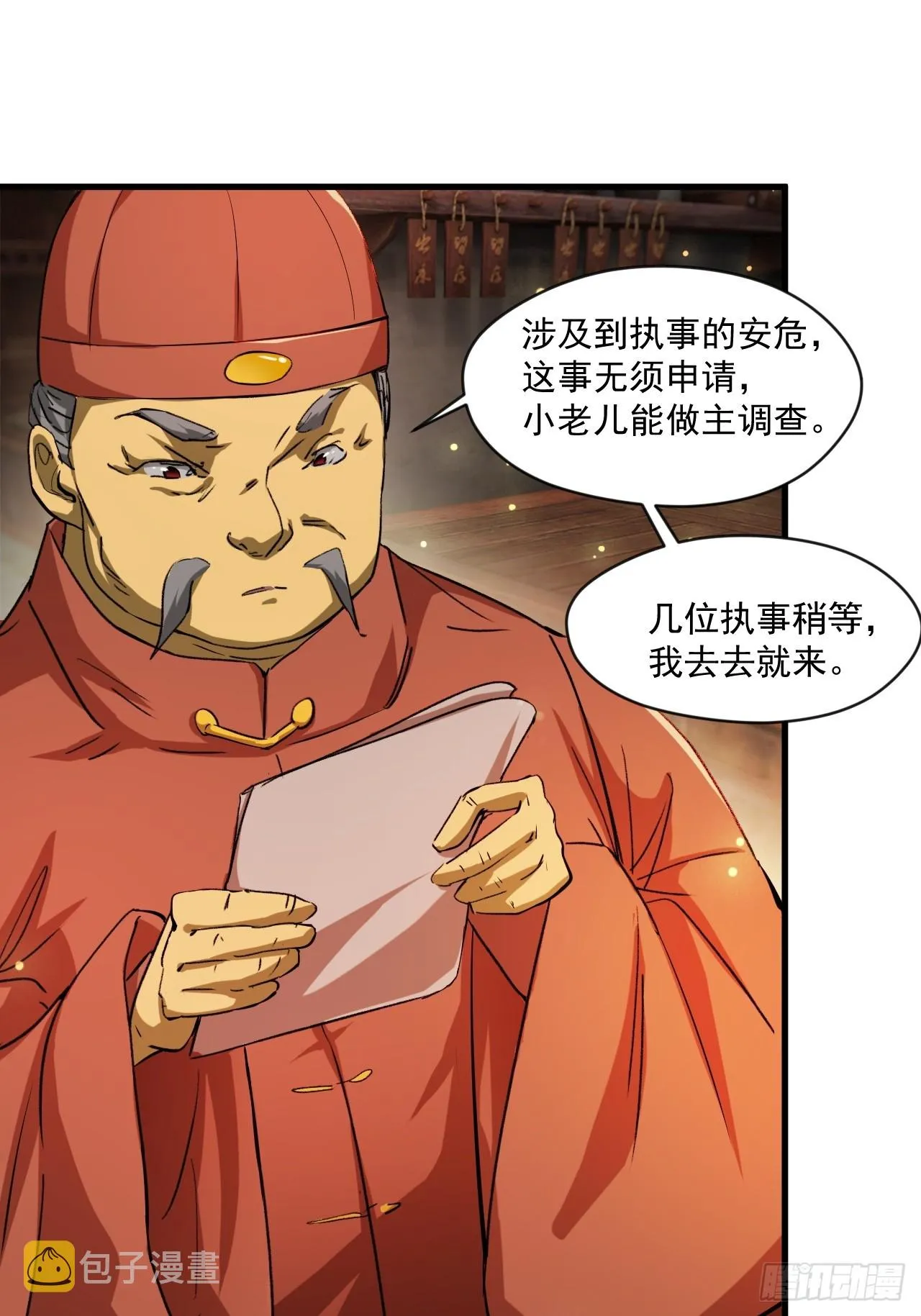 疑点重重 第39页