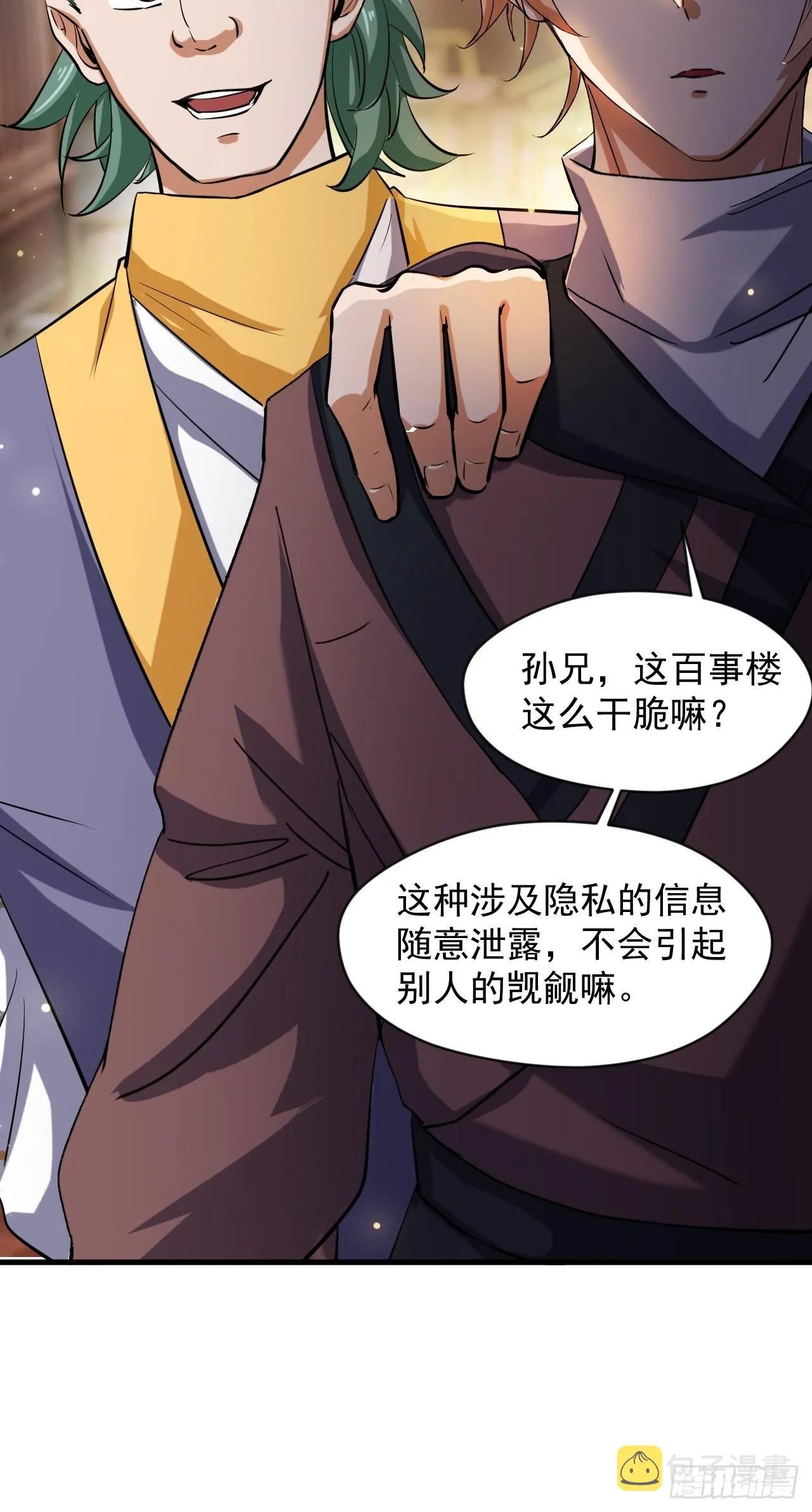 疑点重重 第41页