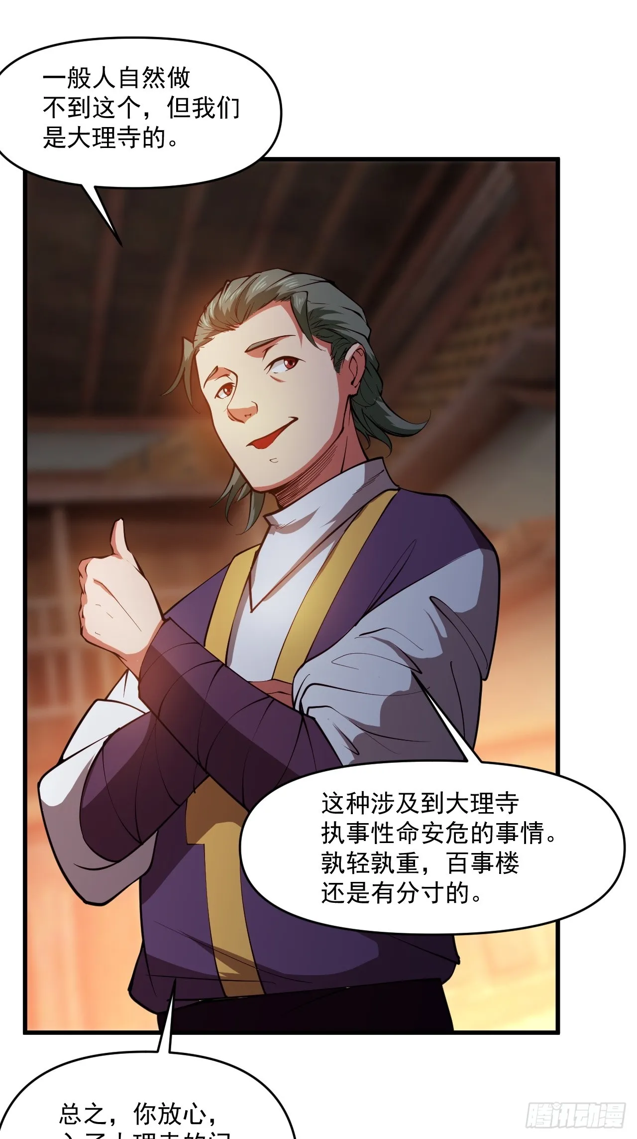 疑点重重 第42页