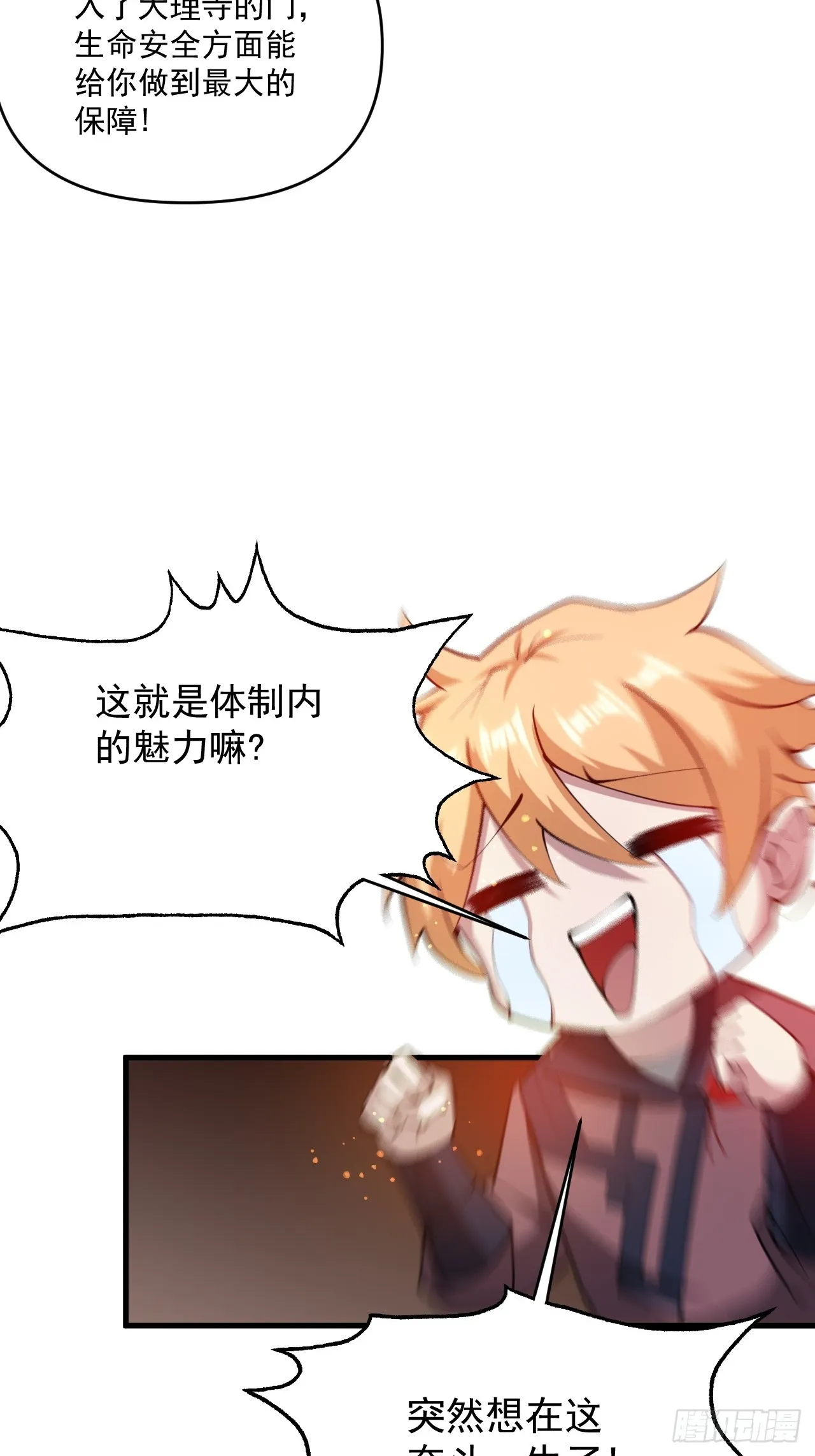 疑点重重 第43页