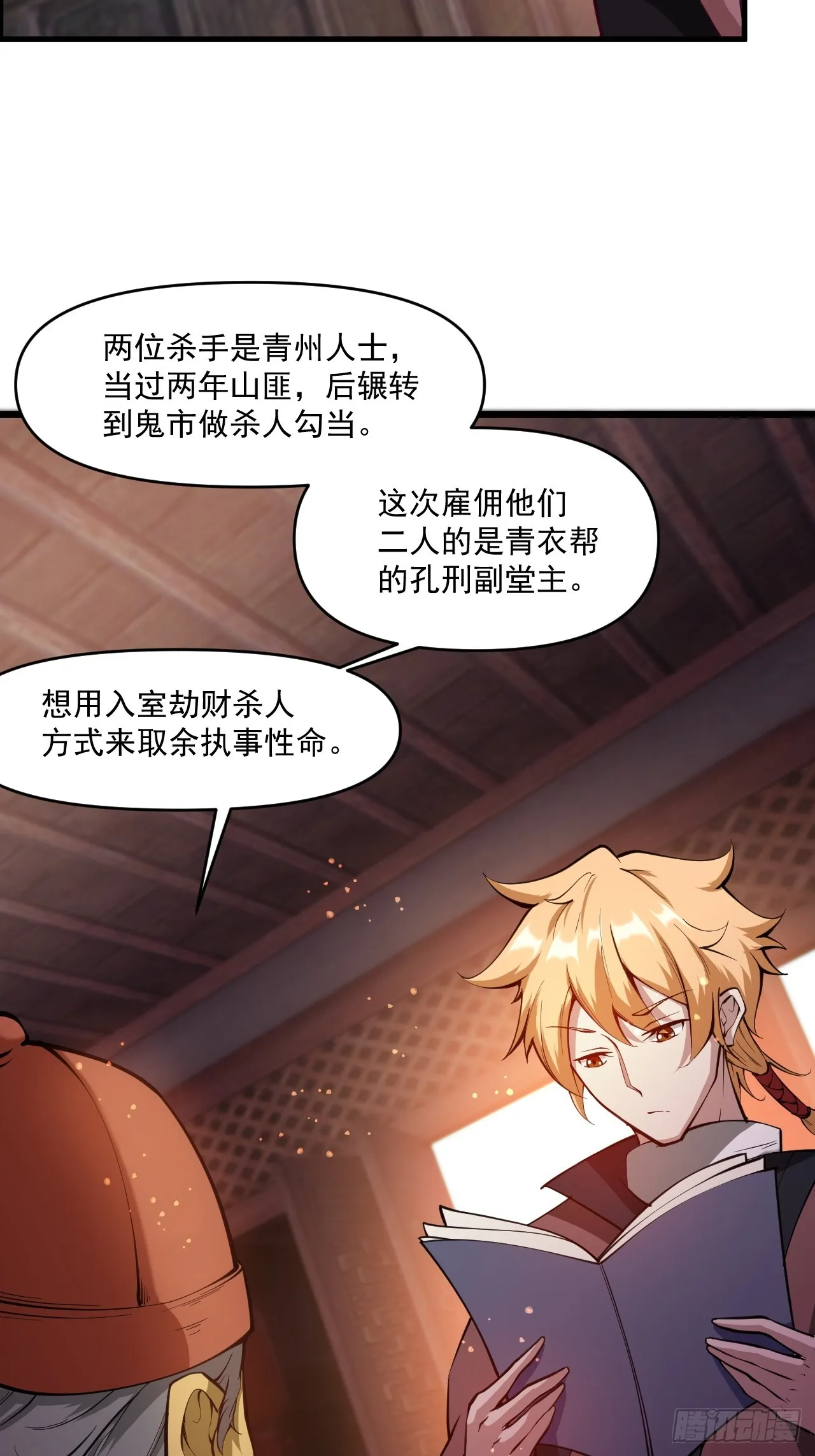 疑点重重 第45页