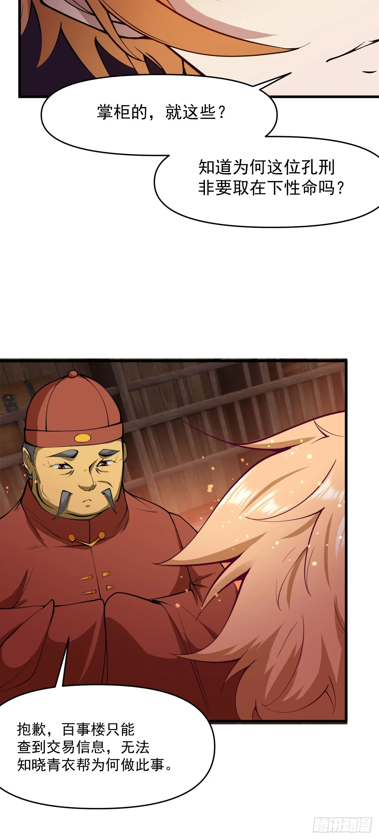 疑点重重 第47页