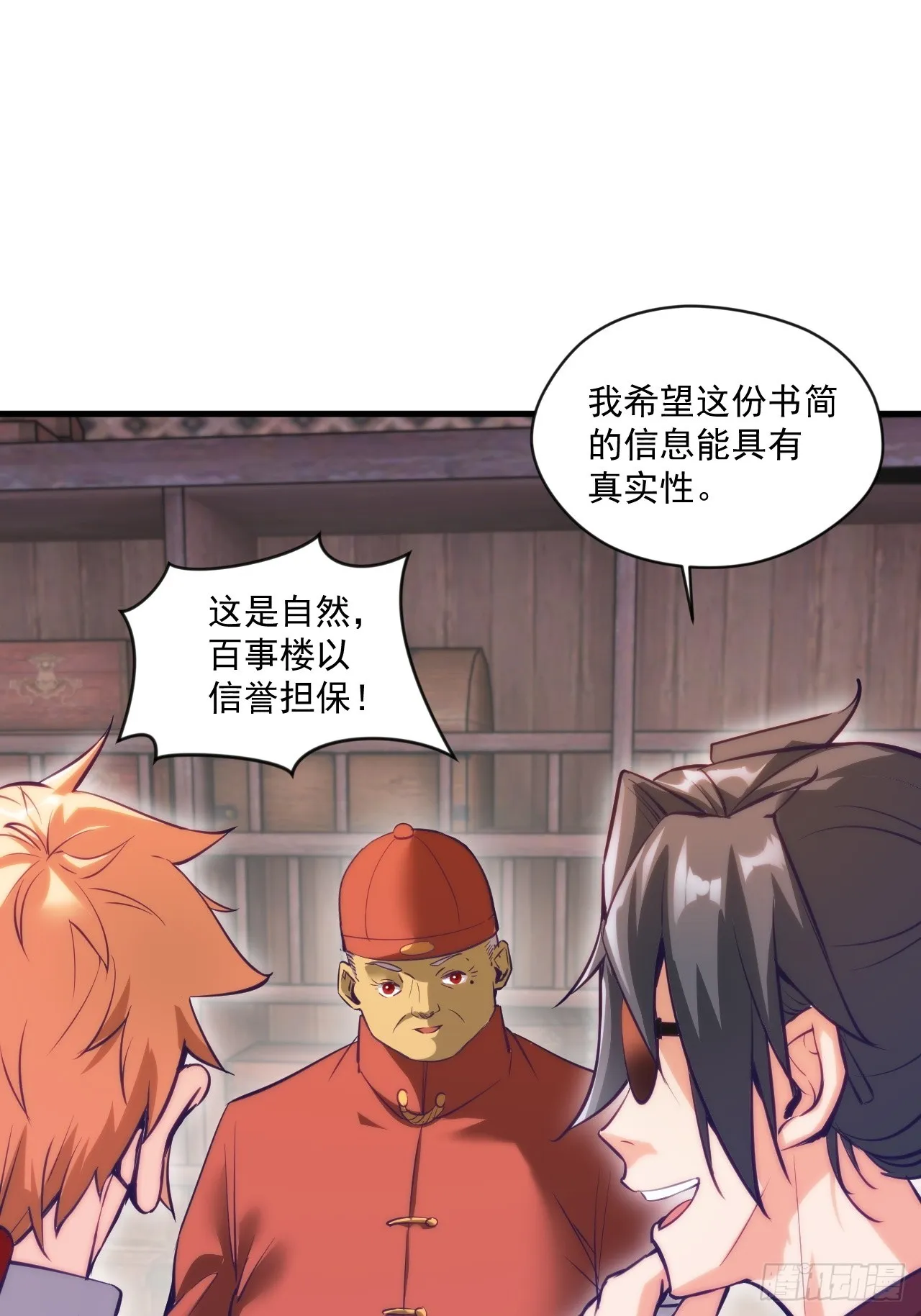 疑点重重 第48页