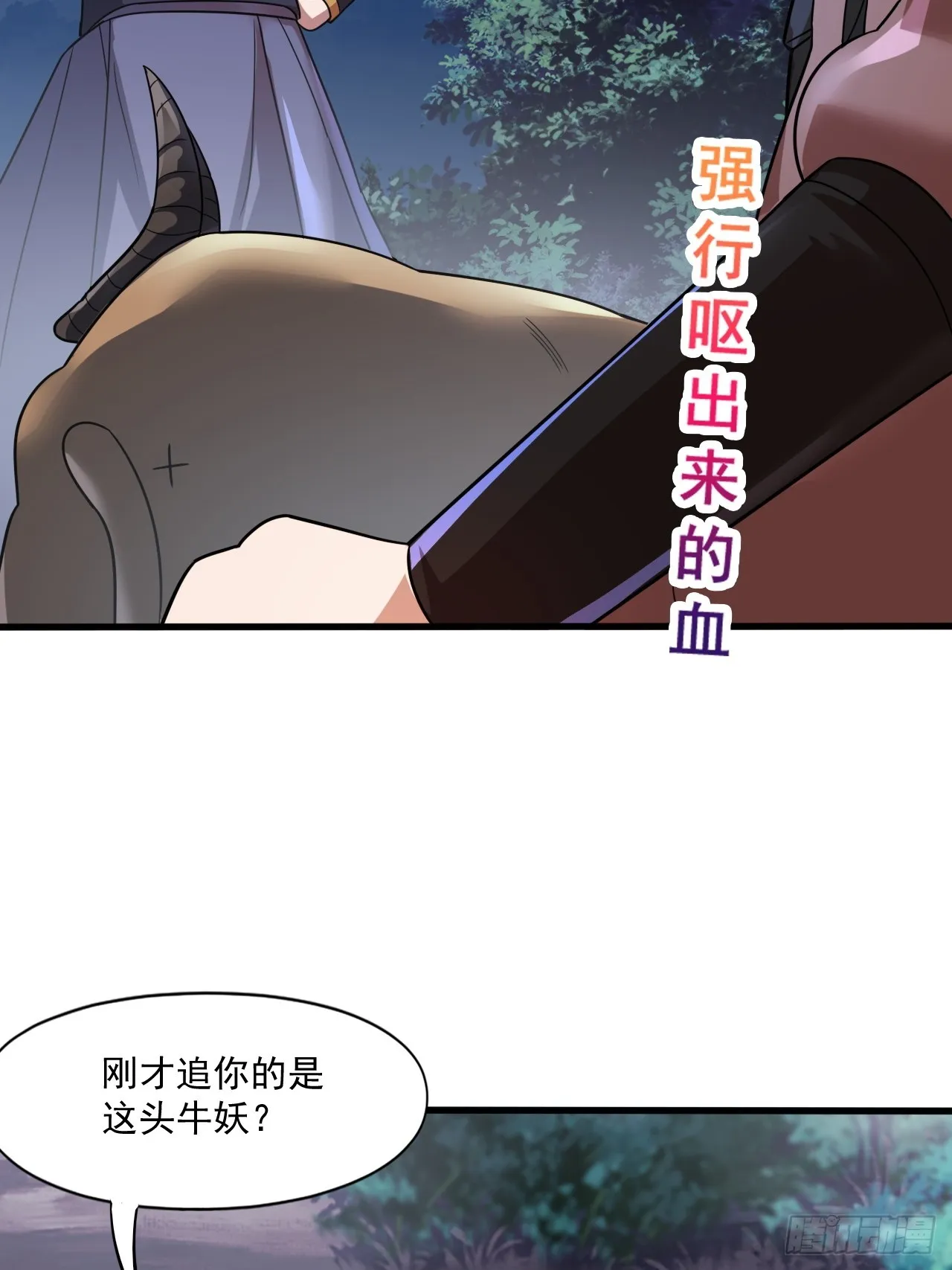 开个牛肉派对 第52页