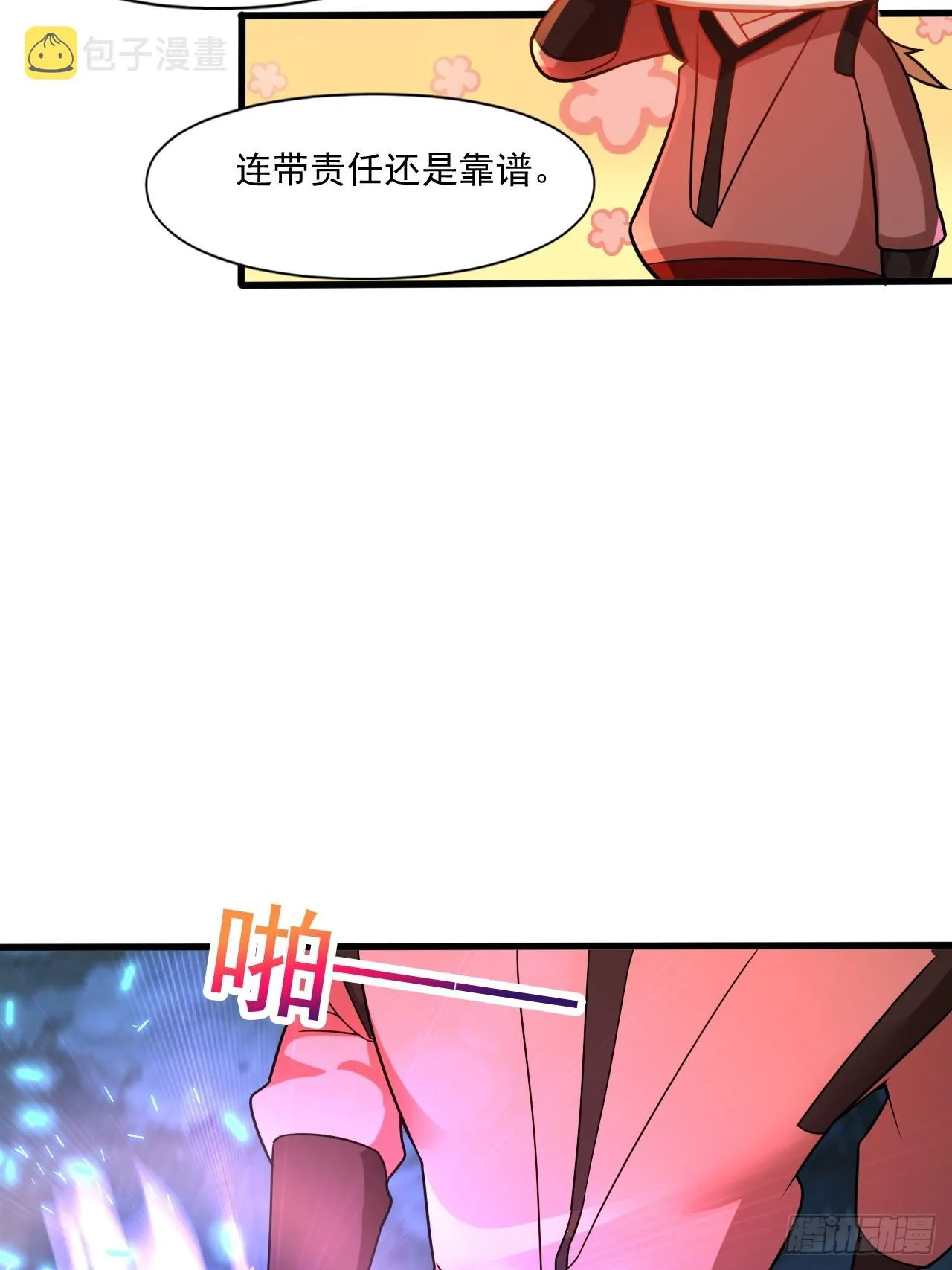 开个牛肉派对 第57页