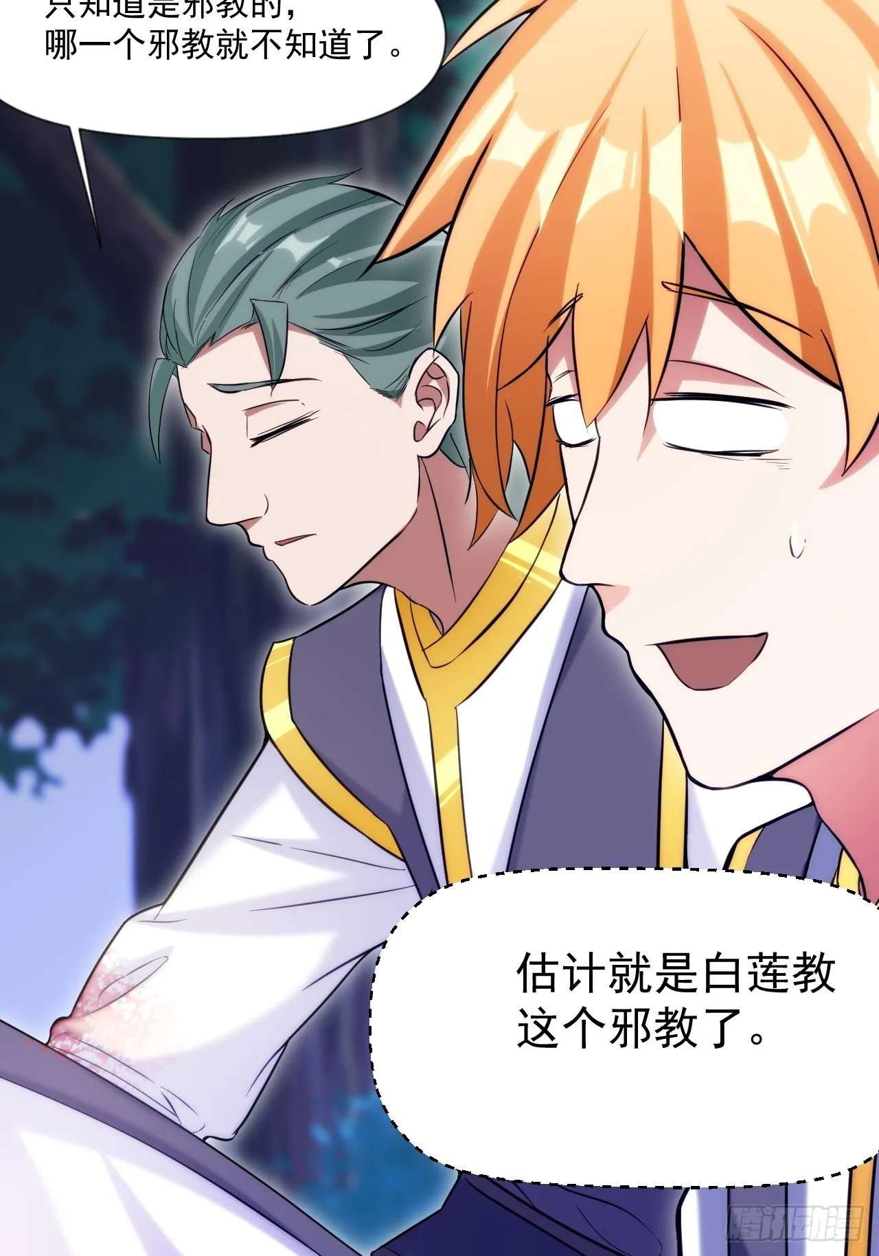 转正！ 第8页