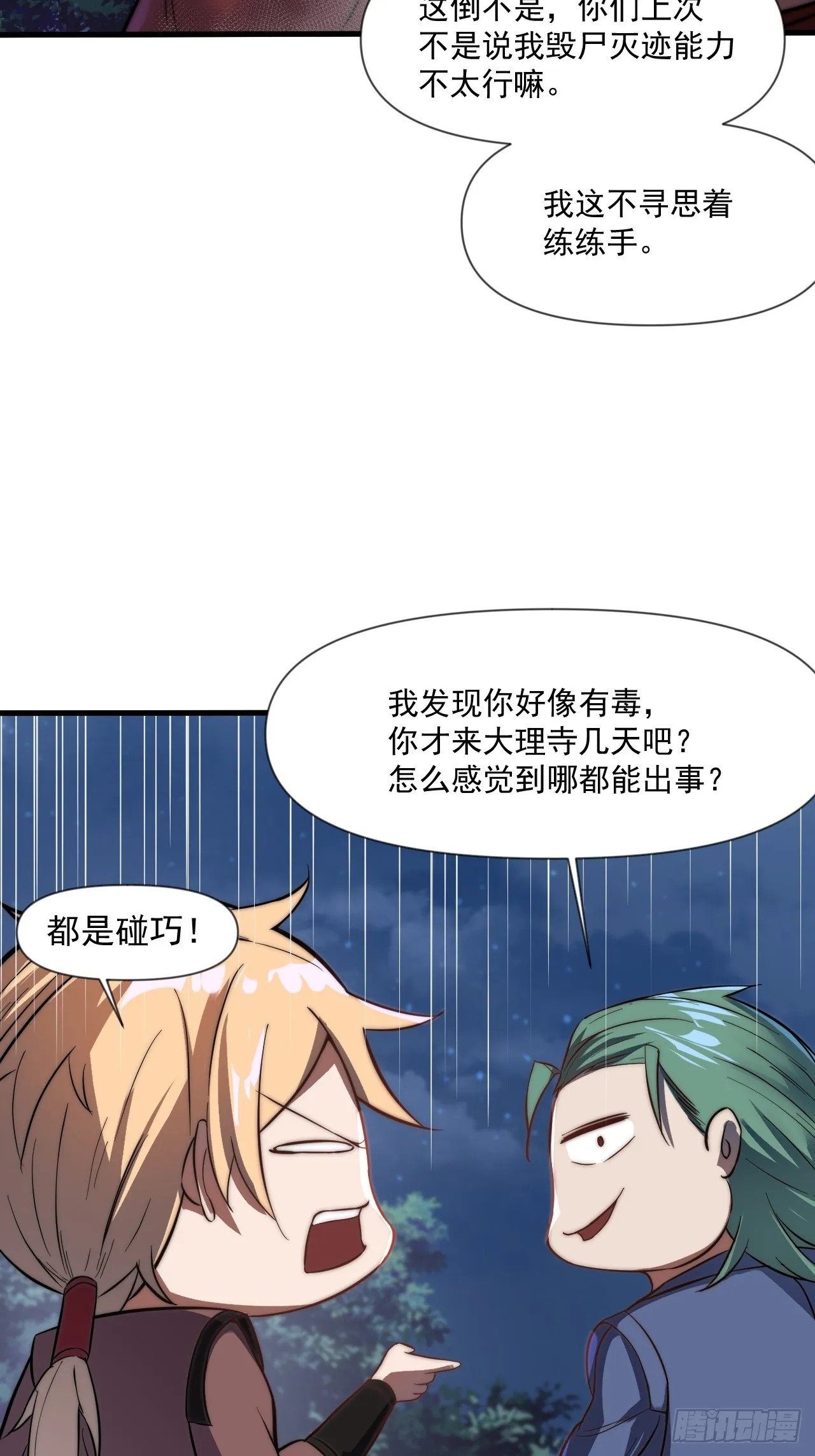 转正！ 第20页