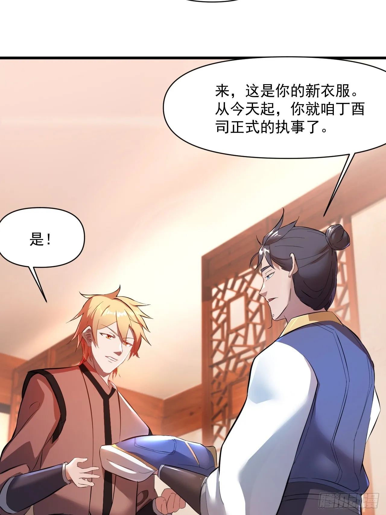 转正！ 第29页