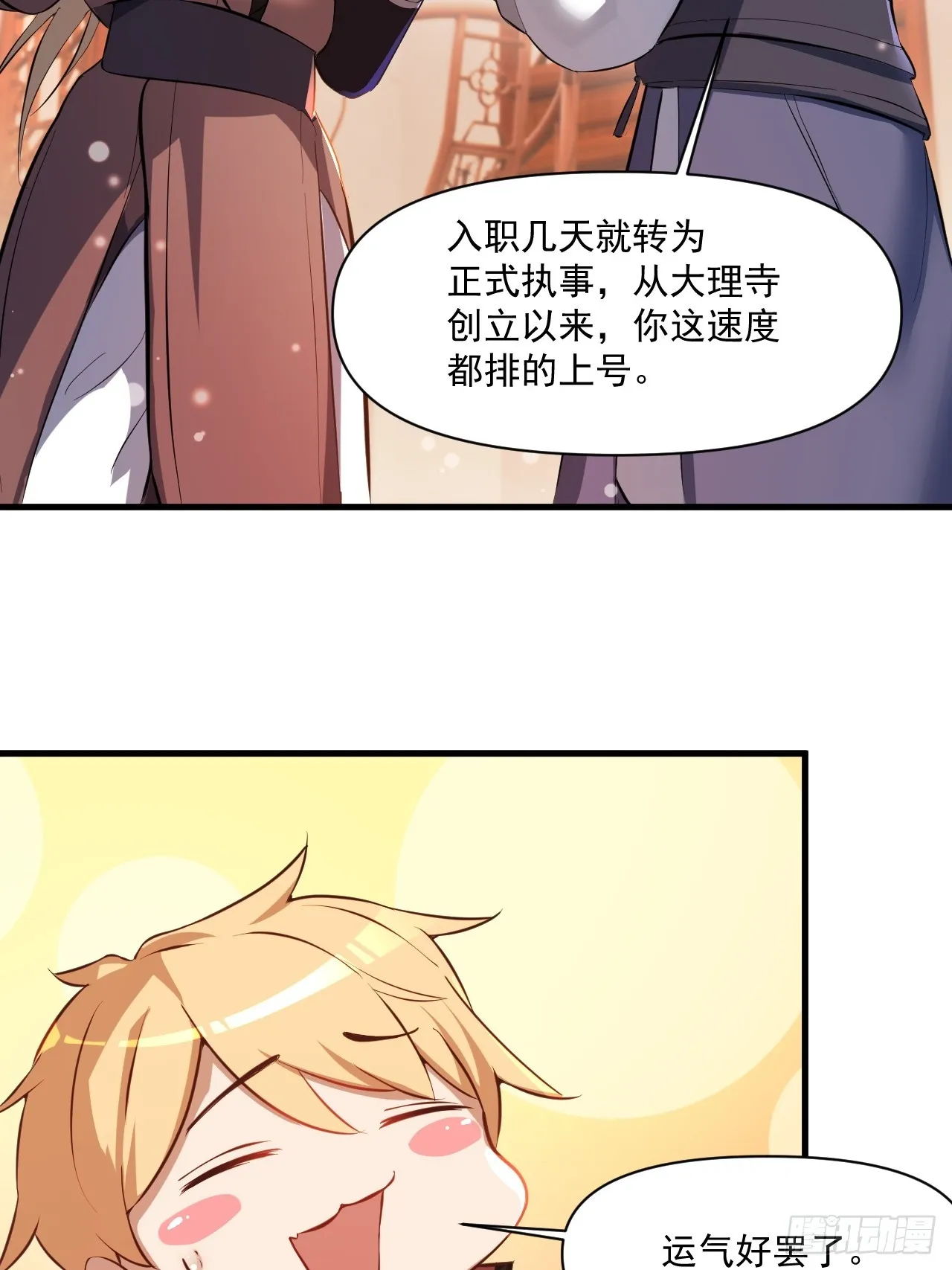 转正！ 第30页