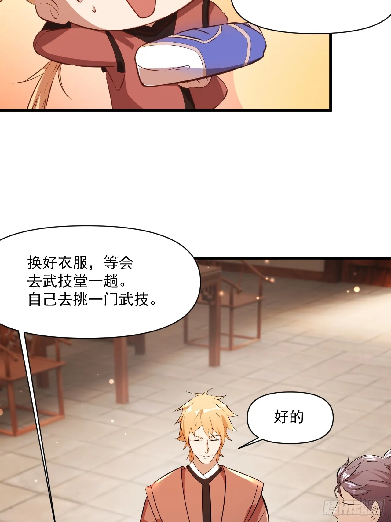 转正！ 第31页