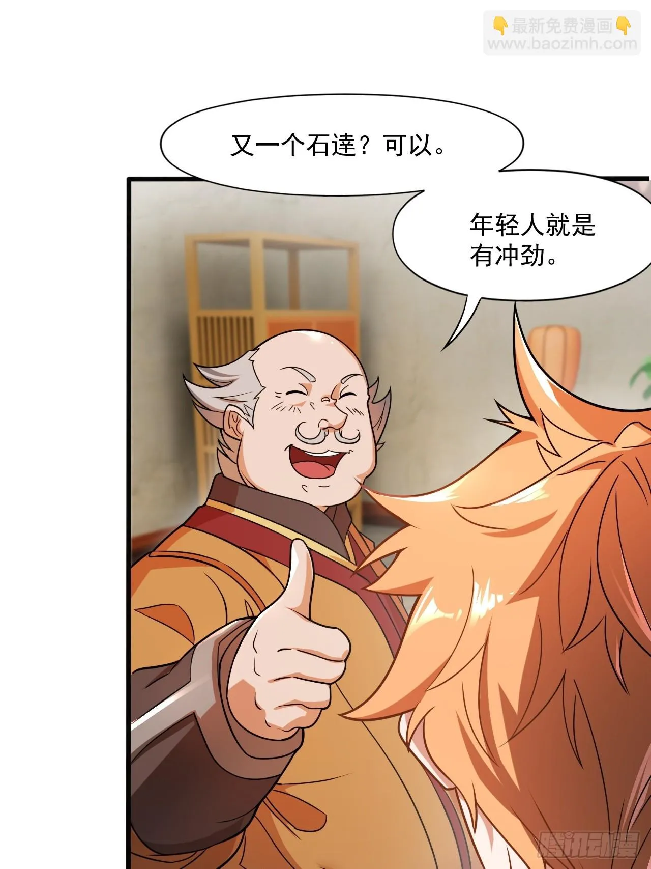 我决定苟一波 第12页