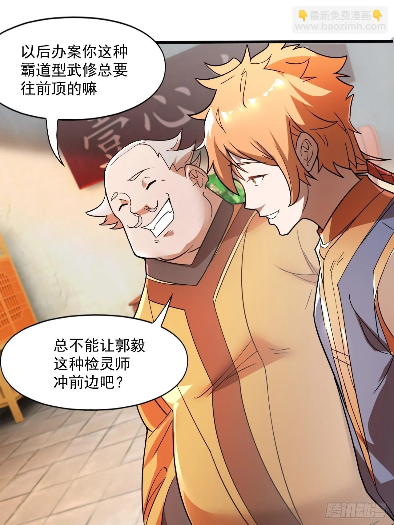 我决定苟一波 第14页