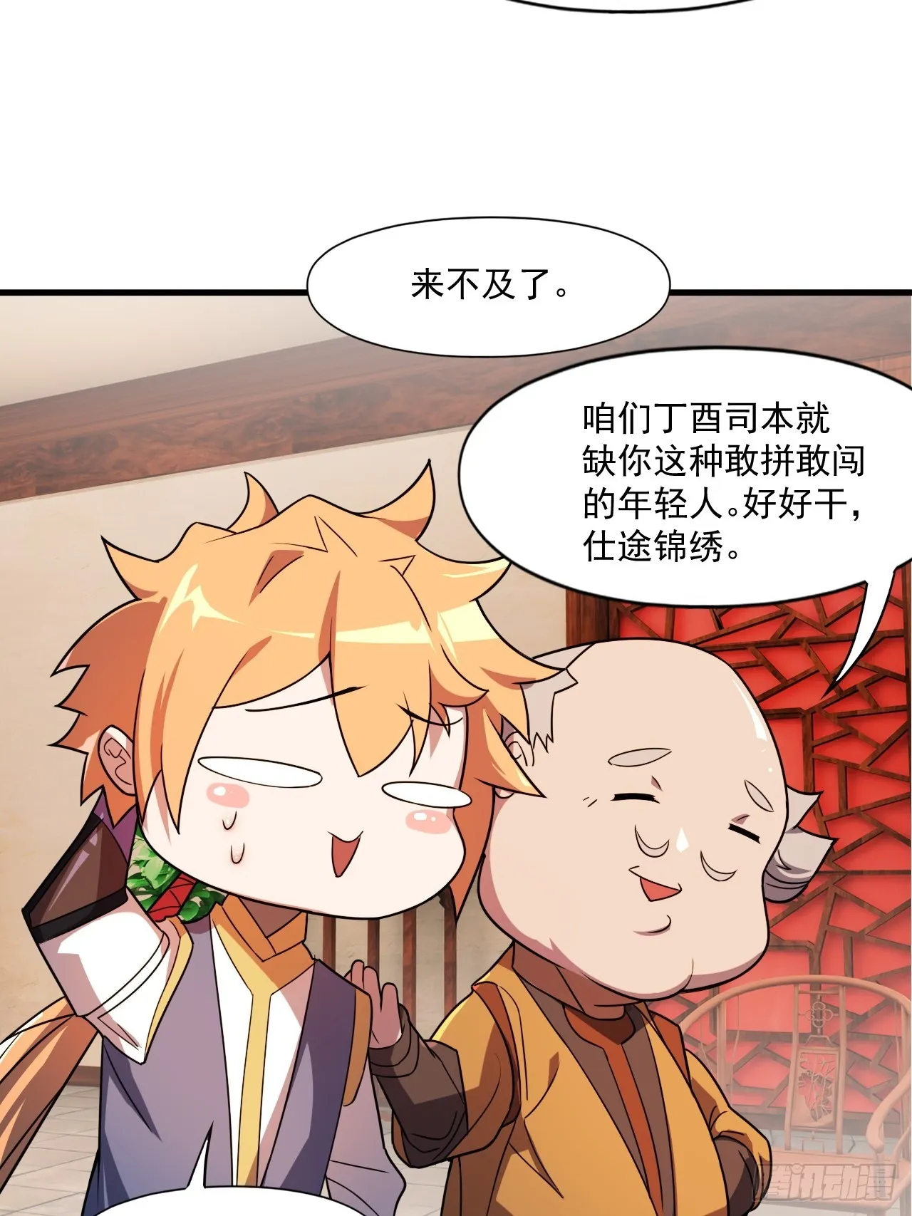 我决定苟一波 第16页