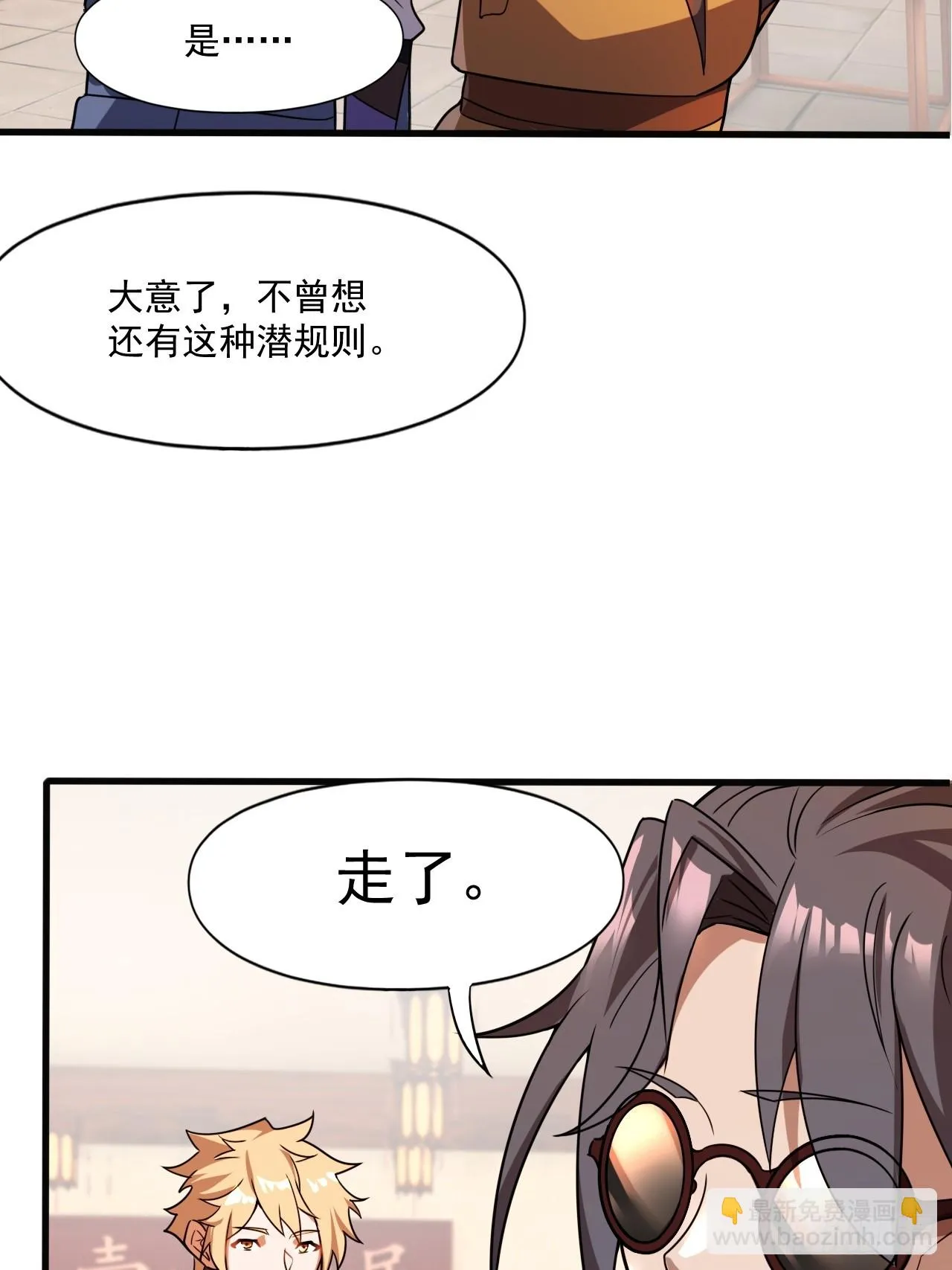 我决定苟一波 第17页