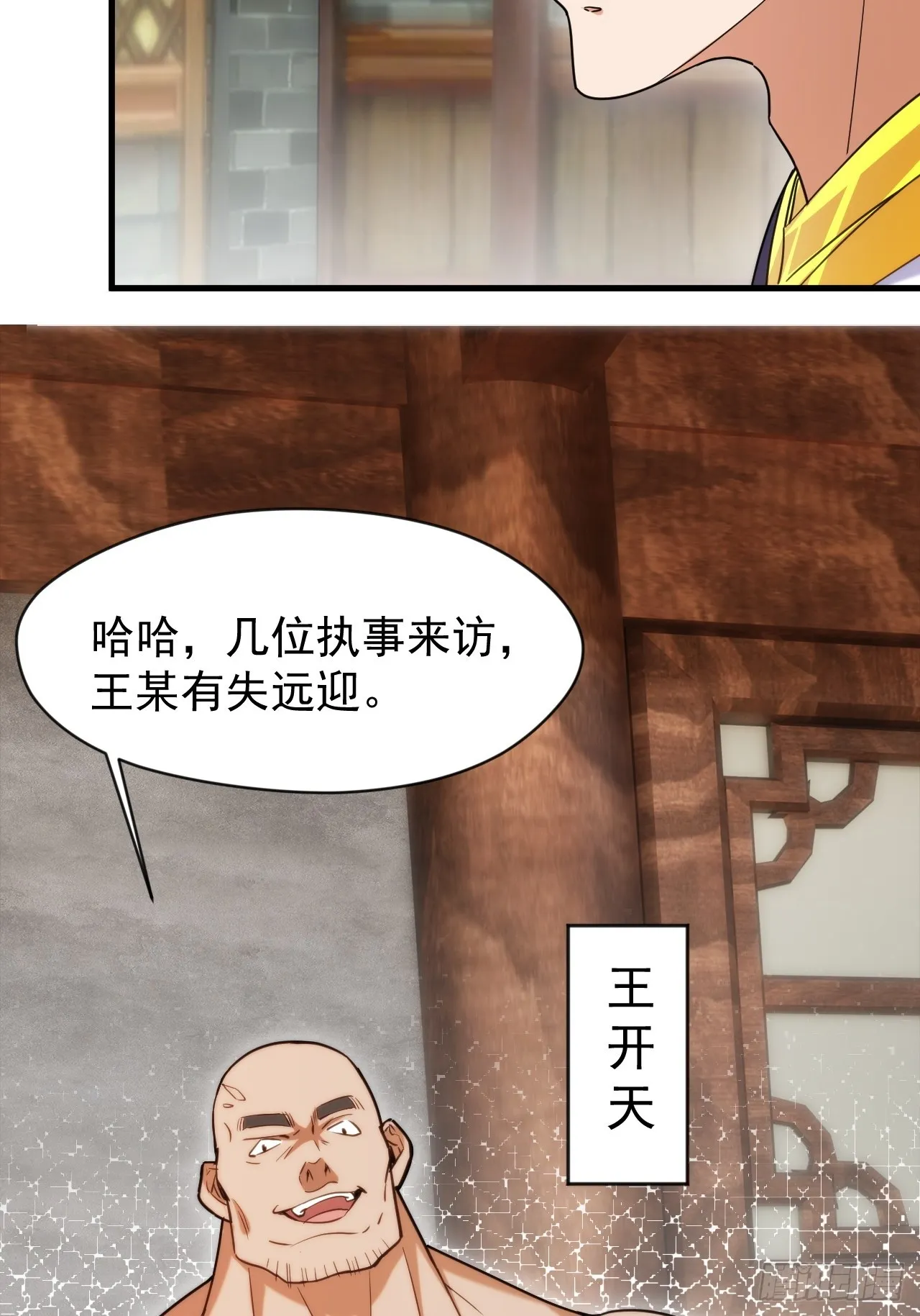 我决定苟一波 第28页
