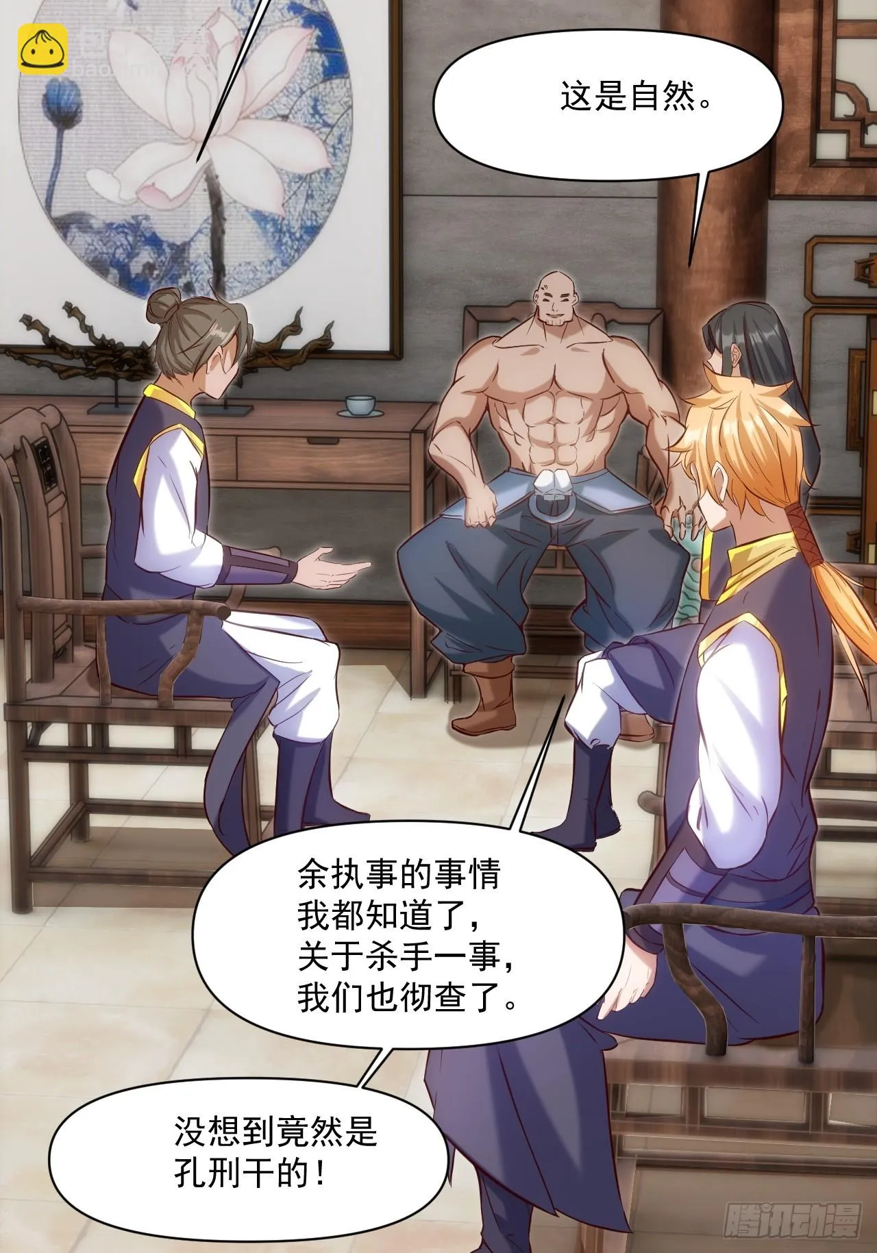 我决定苟一波 第33页